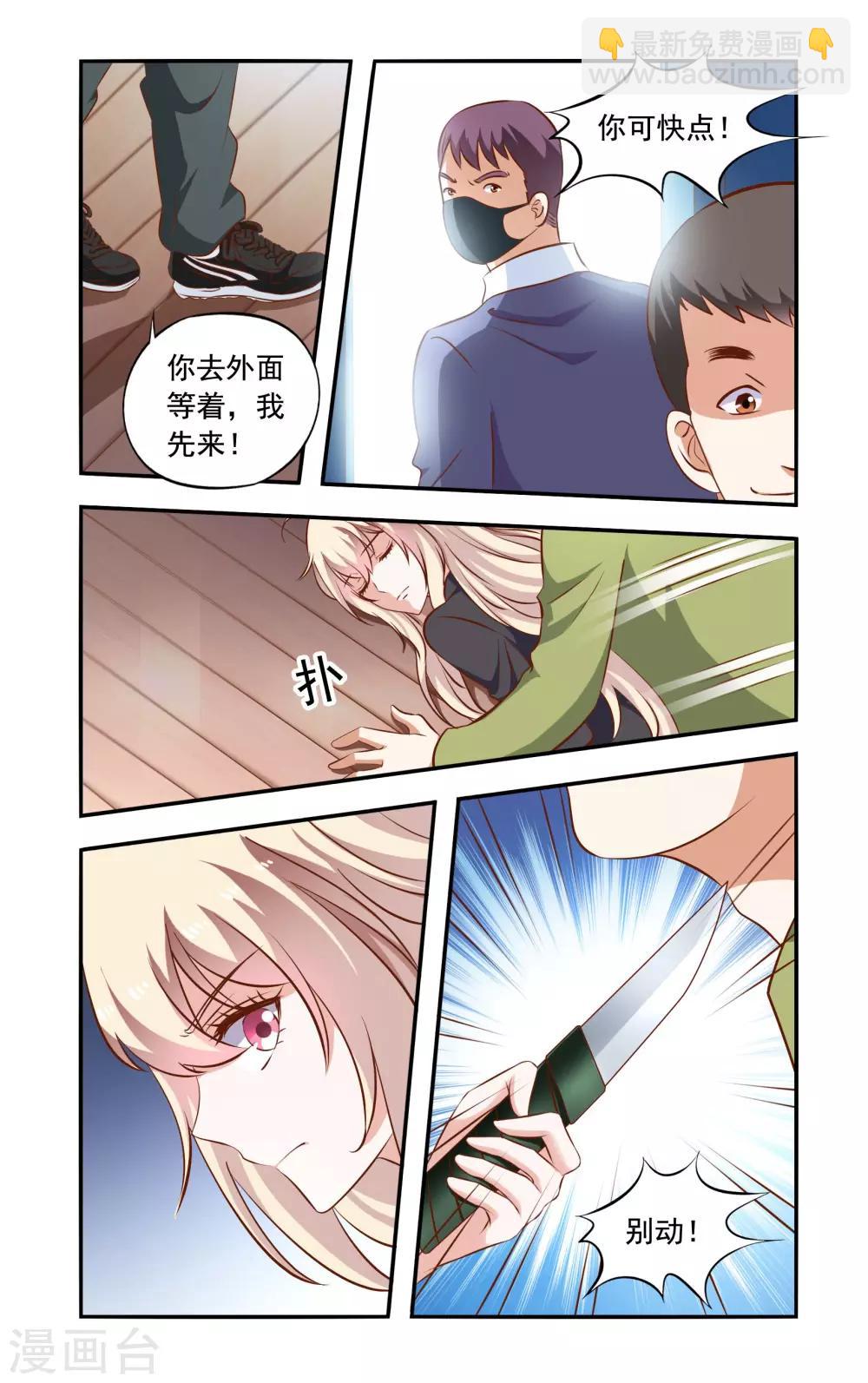《一纸宠婚》第69话 落水 第4页