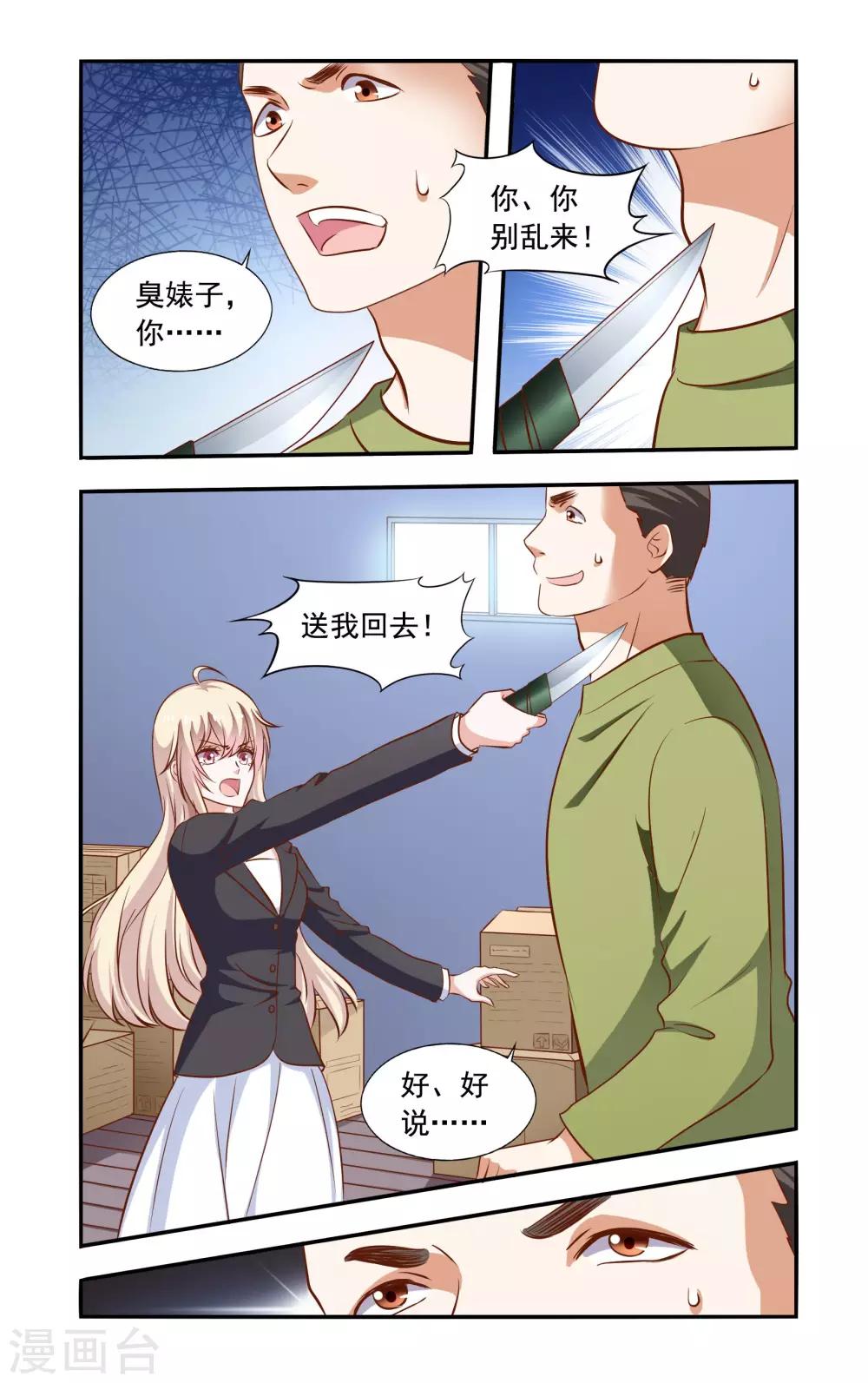 《一纸宠婚》第69话 落水 第5页