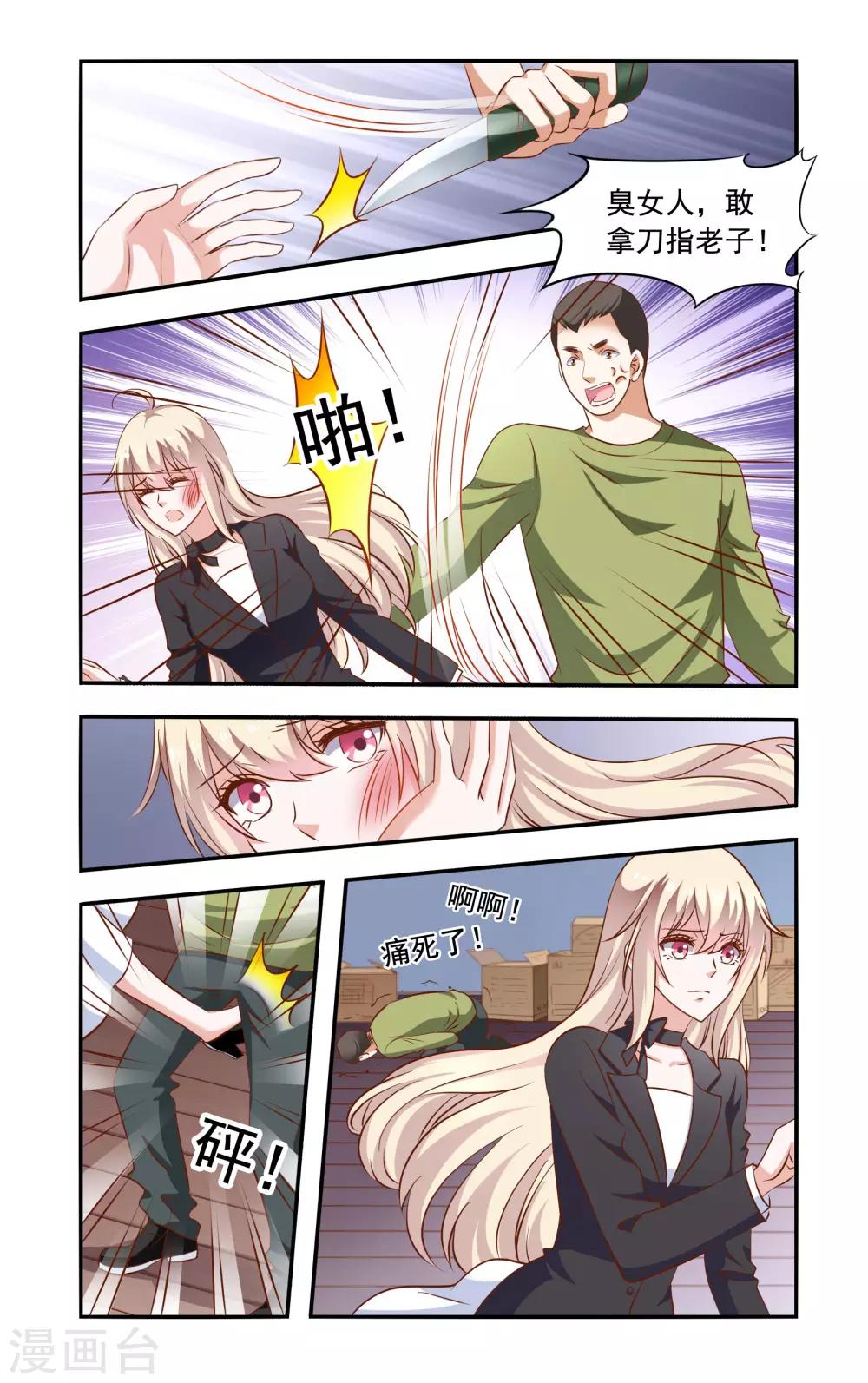 《一纸宠婚》第69话 落水 第6页