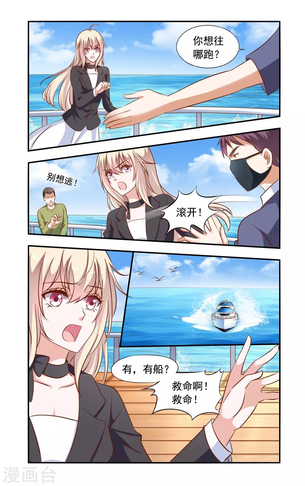 《一纸宠婚》第69话 落水 第7页
