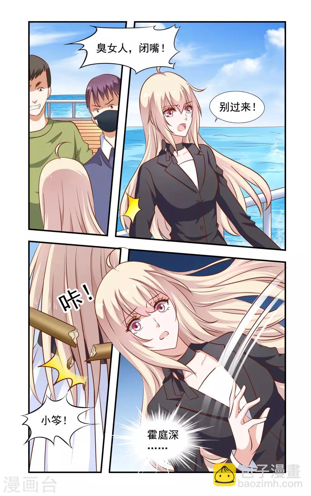 《一纸宠婚》第69话 落水 第8页
