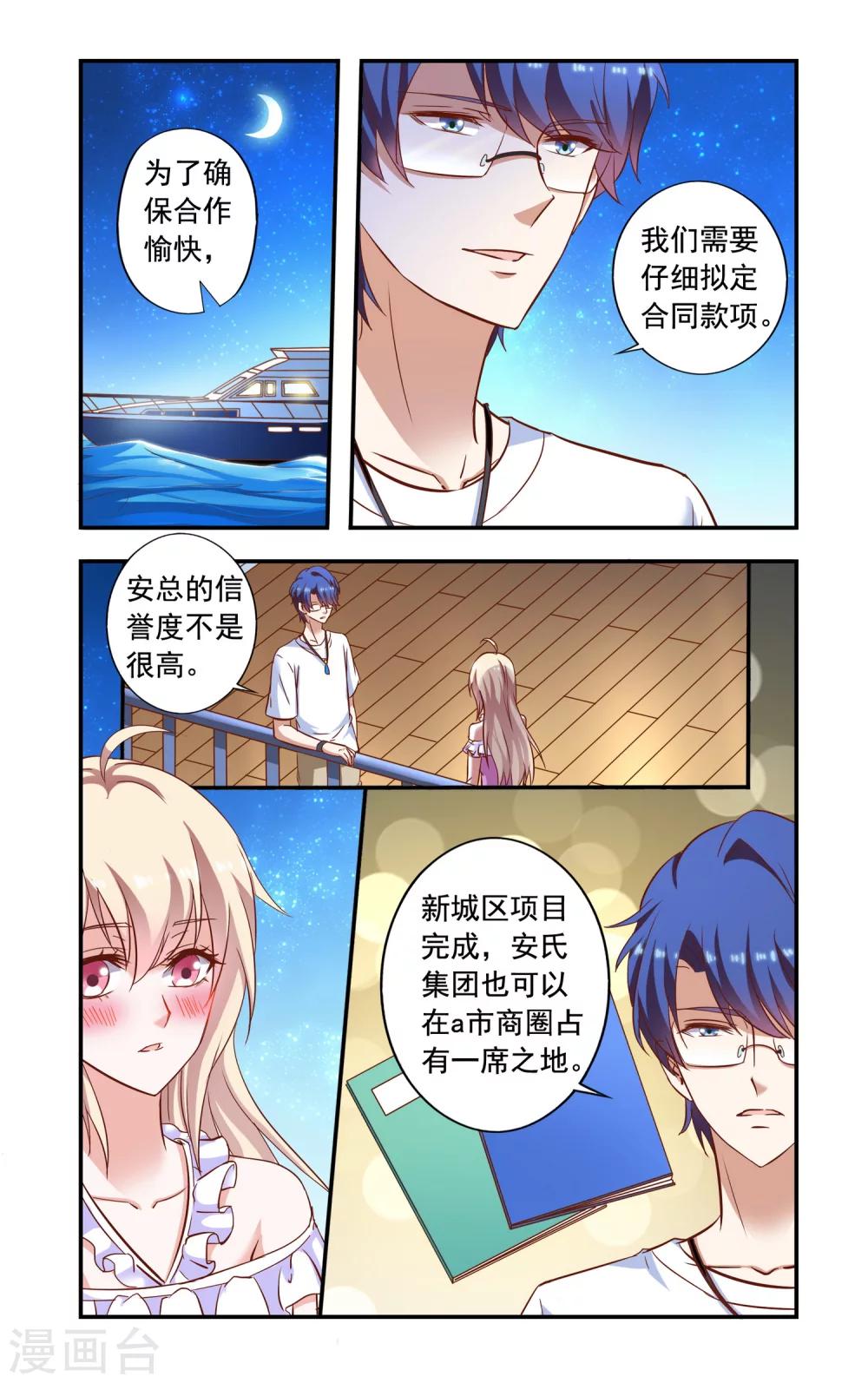 《一纸宠婚》第73话 合作 第1页