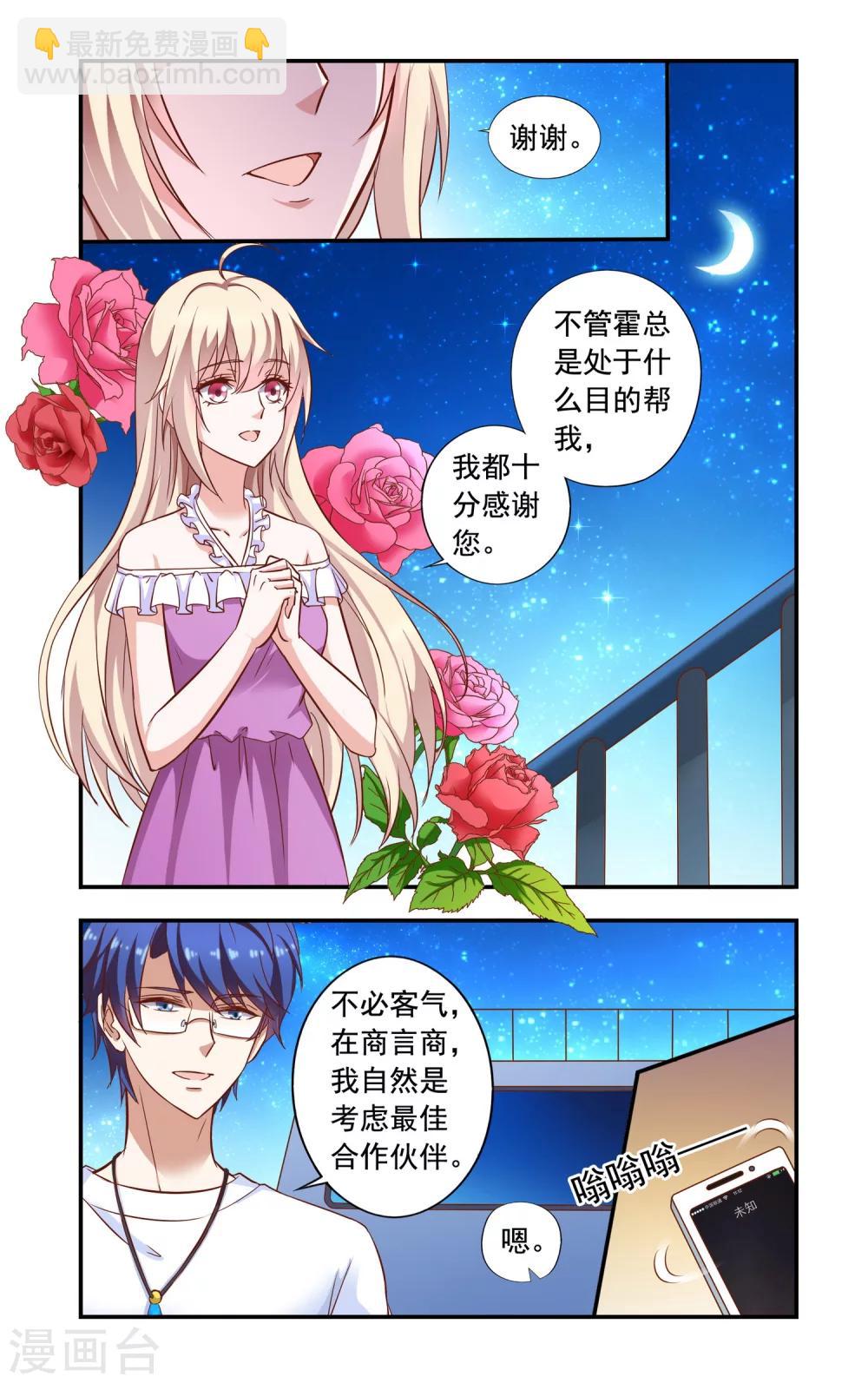 《一纸宠婚》第73话 合作 第2页