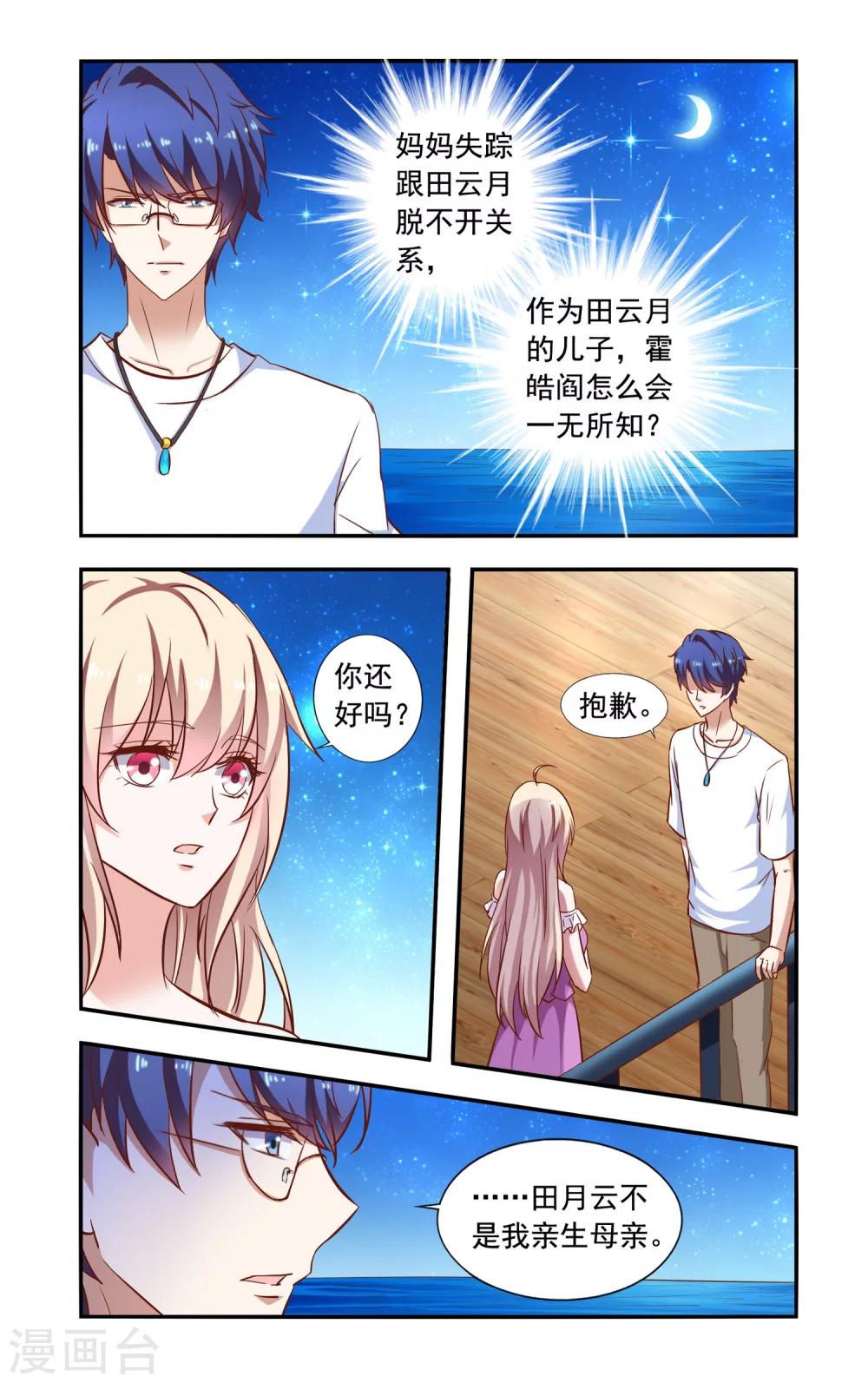《一纸宠婚》第73话 合作 第4页