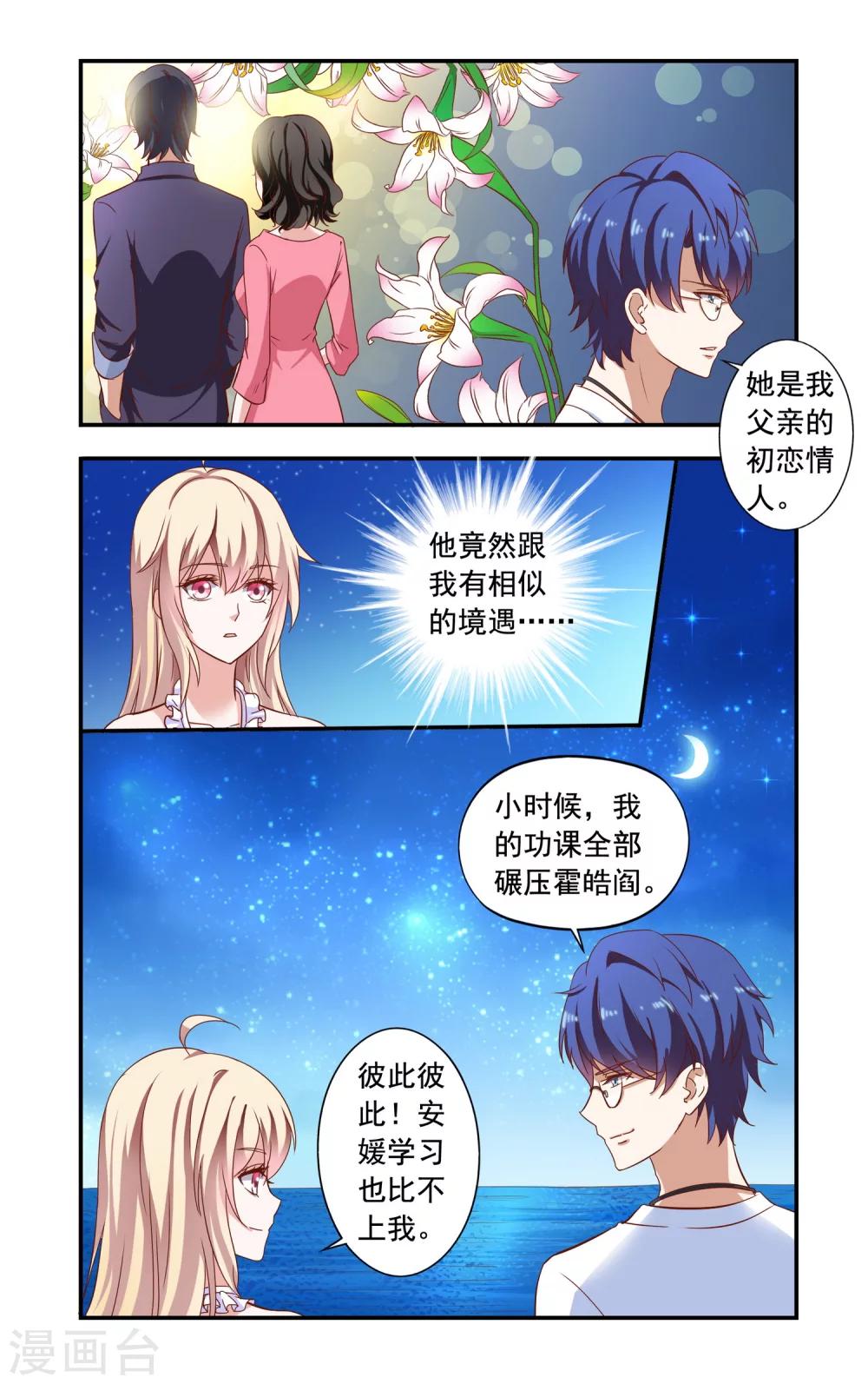 《一纸宠婚》第73话 合作 第5页