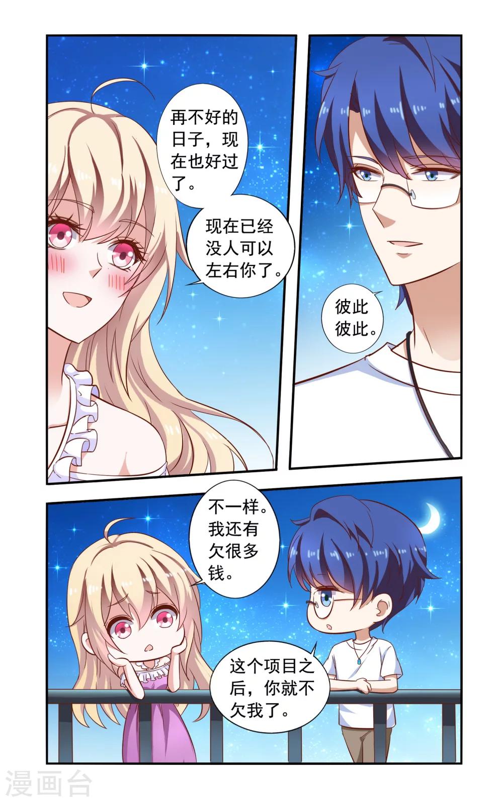 《一纸宠婚》第73话 合作 第6页