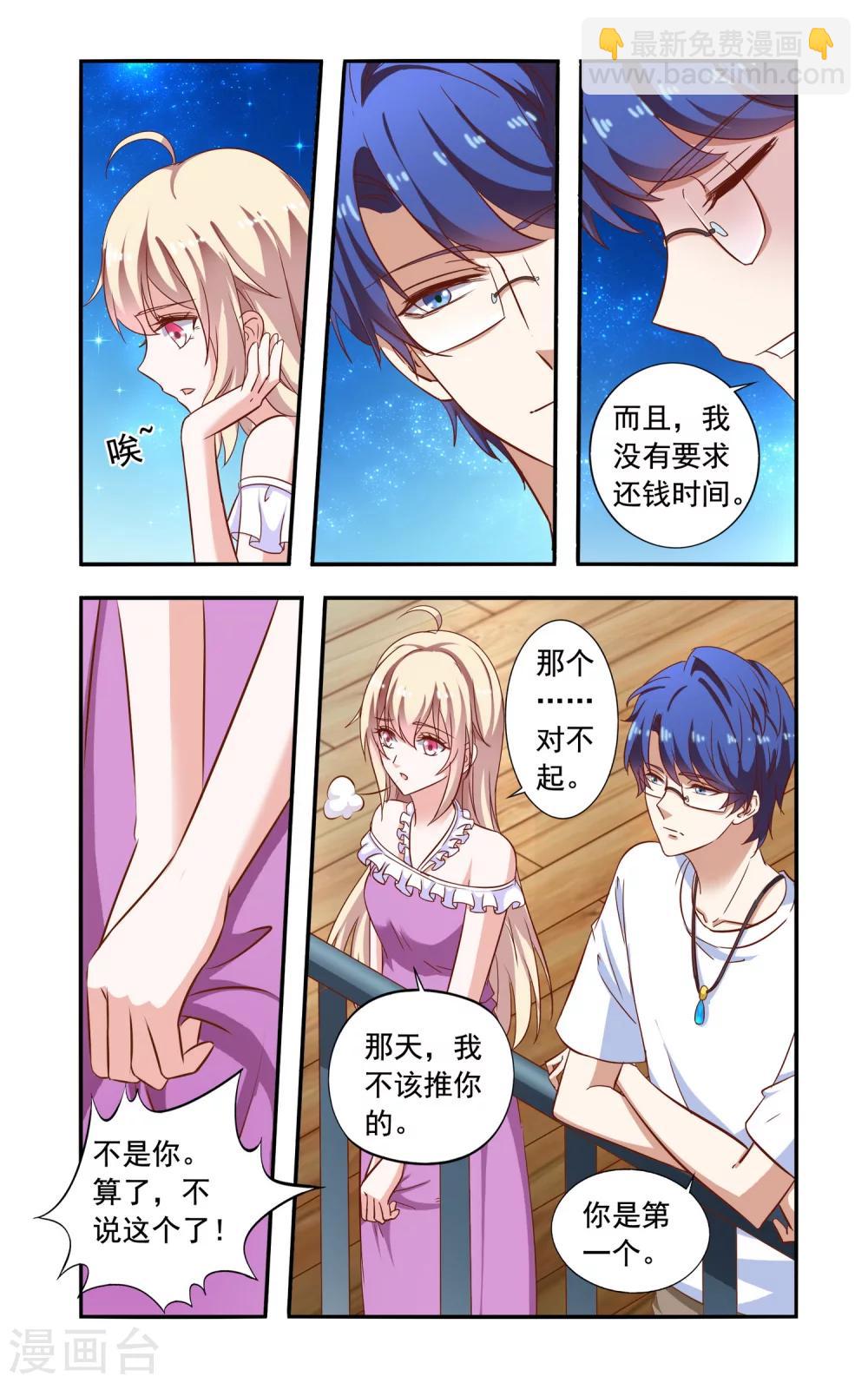 《一纸宠婚》第73话 合作 第7页