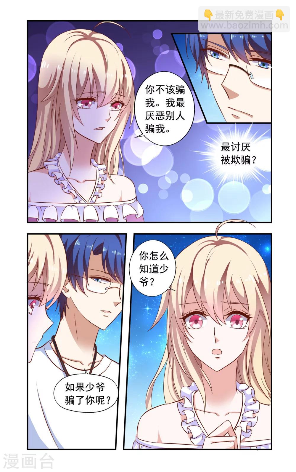《一纸宠婚》第73话 合作 第8页