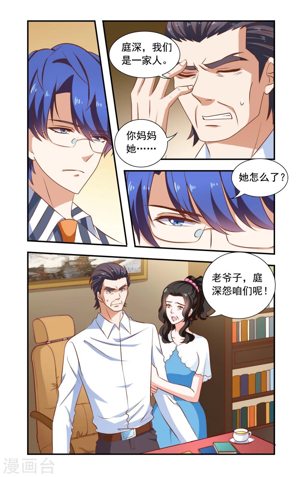 《一纸宠婚》第76话 摩托 第1页