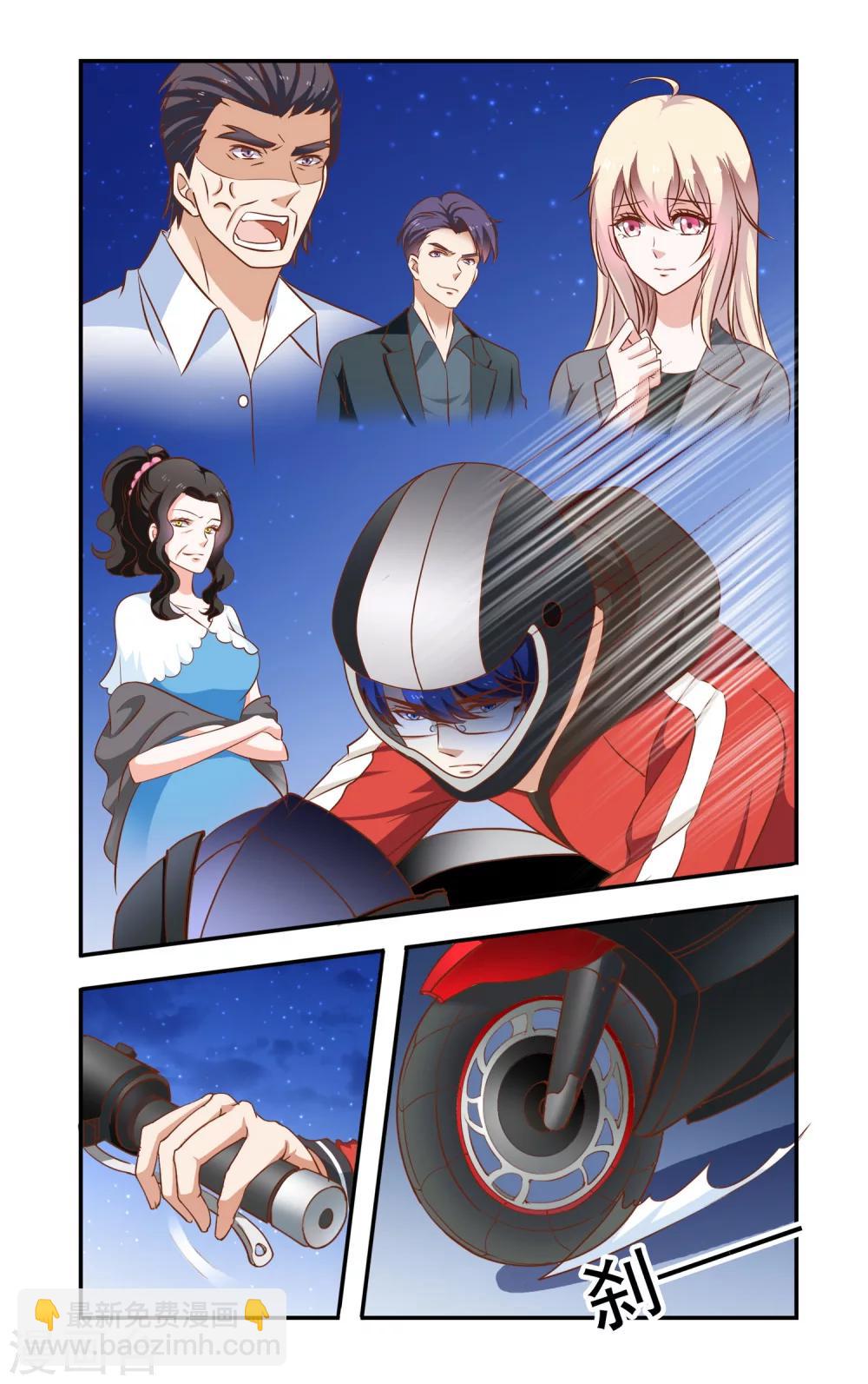 《一纸宠婚》第76话 摩托 第3页