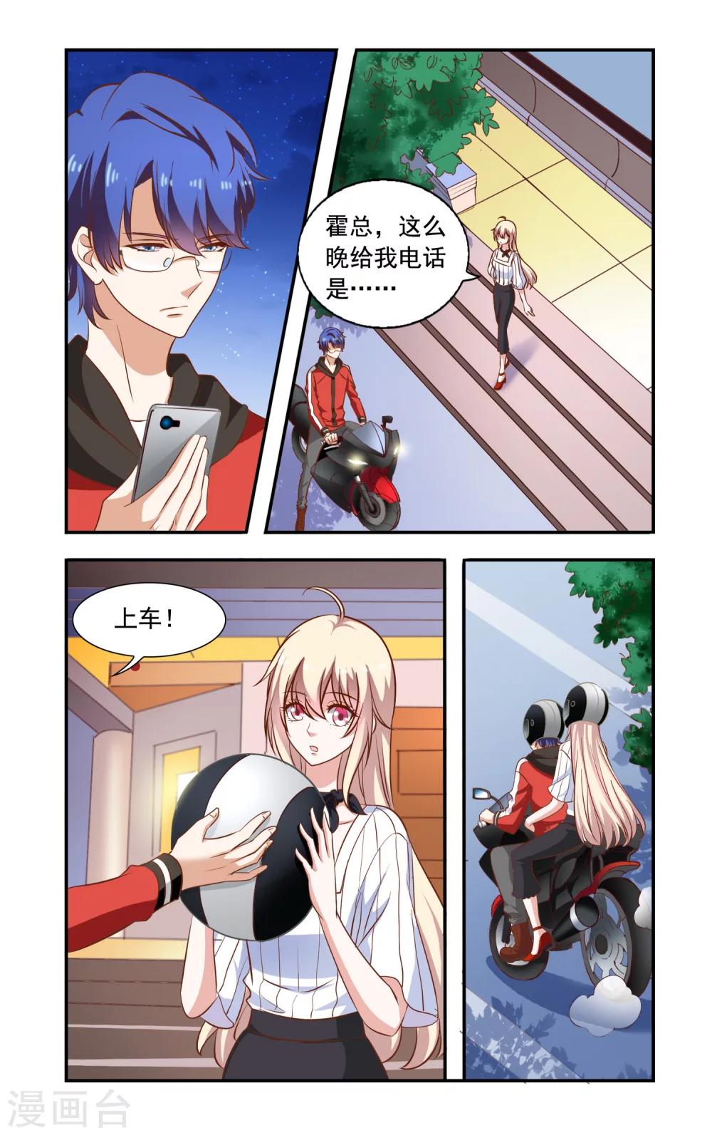 《一纸宠婚》第76话 摩托 第5页