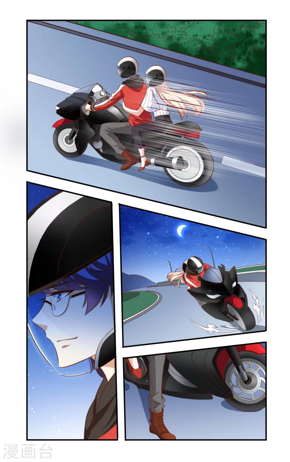 《一纸宠婚》第76话 摩托 第6页