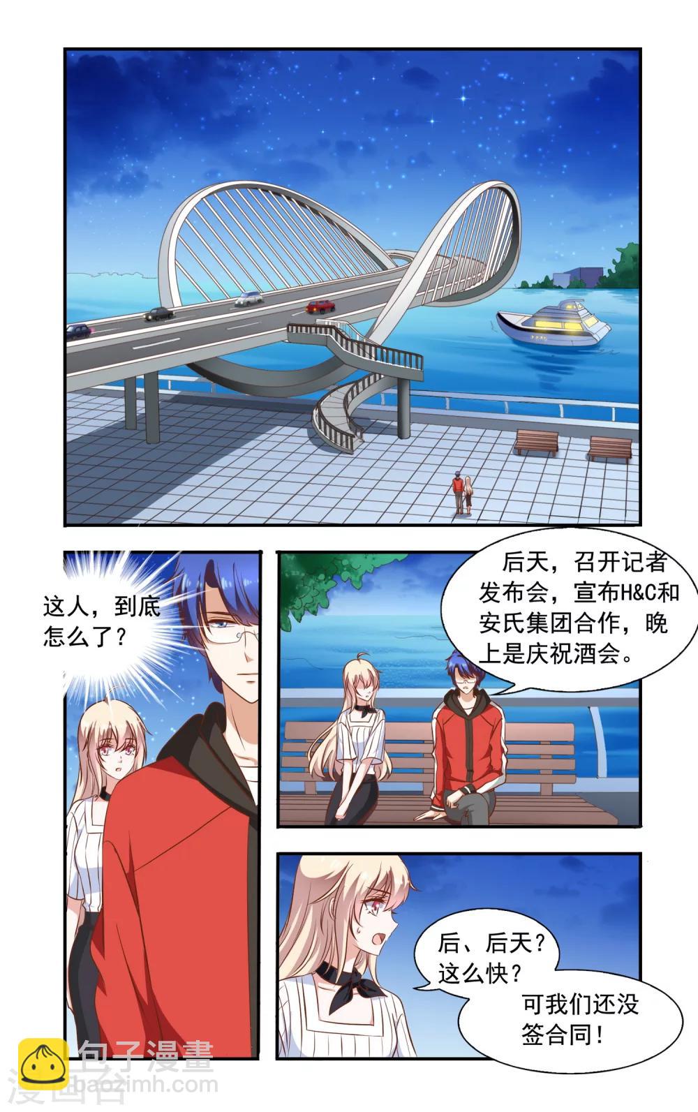 《一纸宠婚》第76话 摩托 第7页