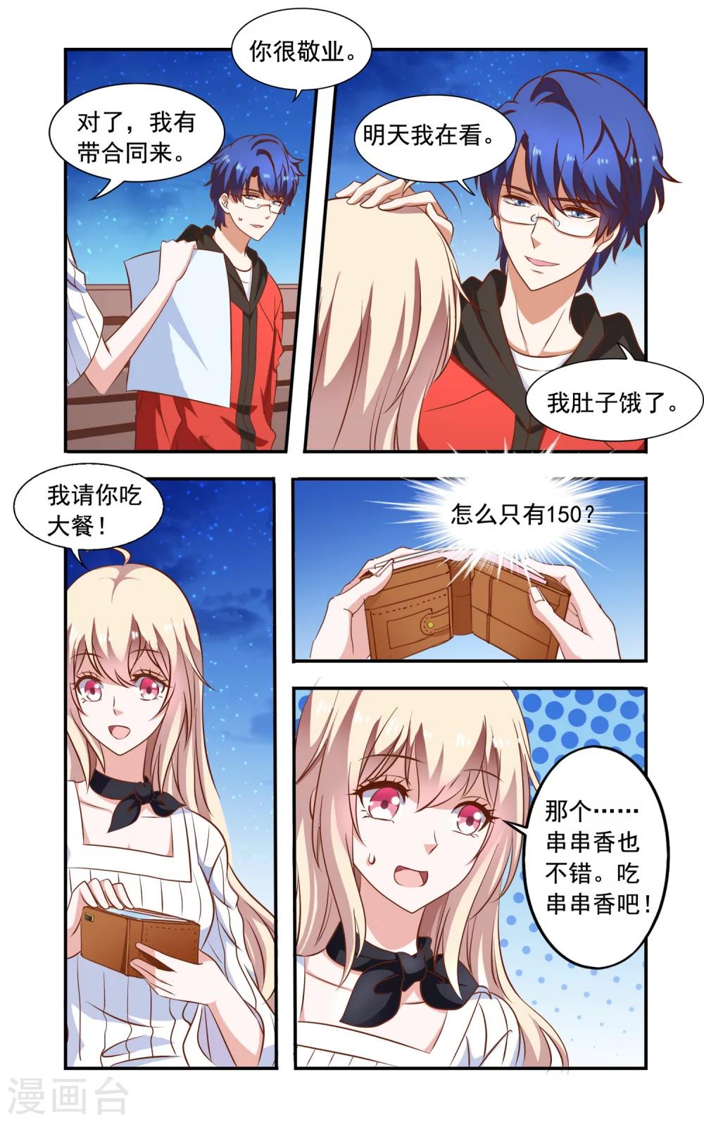 《一纸宠婚》第76话 摩托 第8页