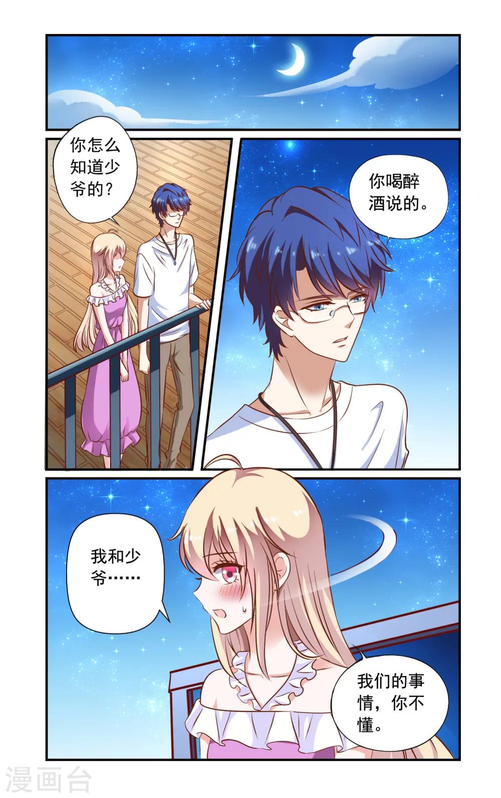 《一纸宠婚》第74话 误会 第1页