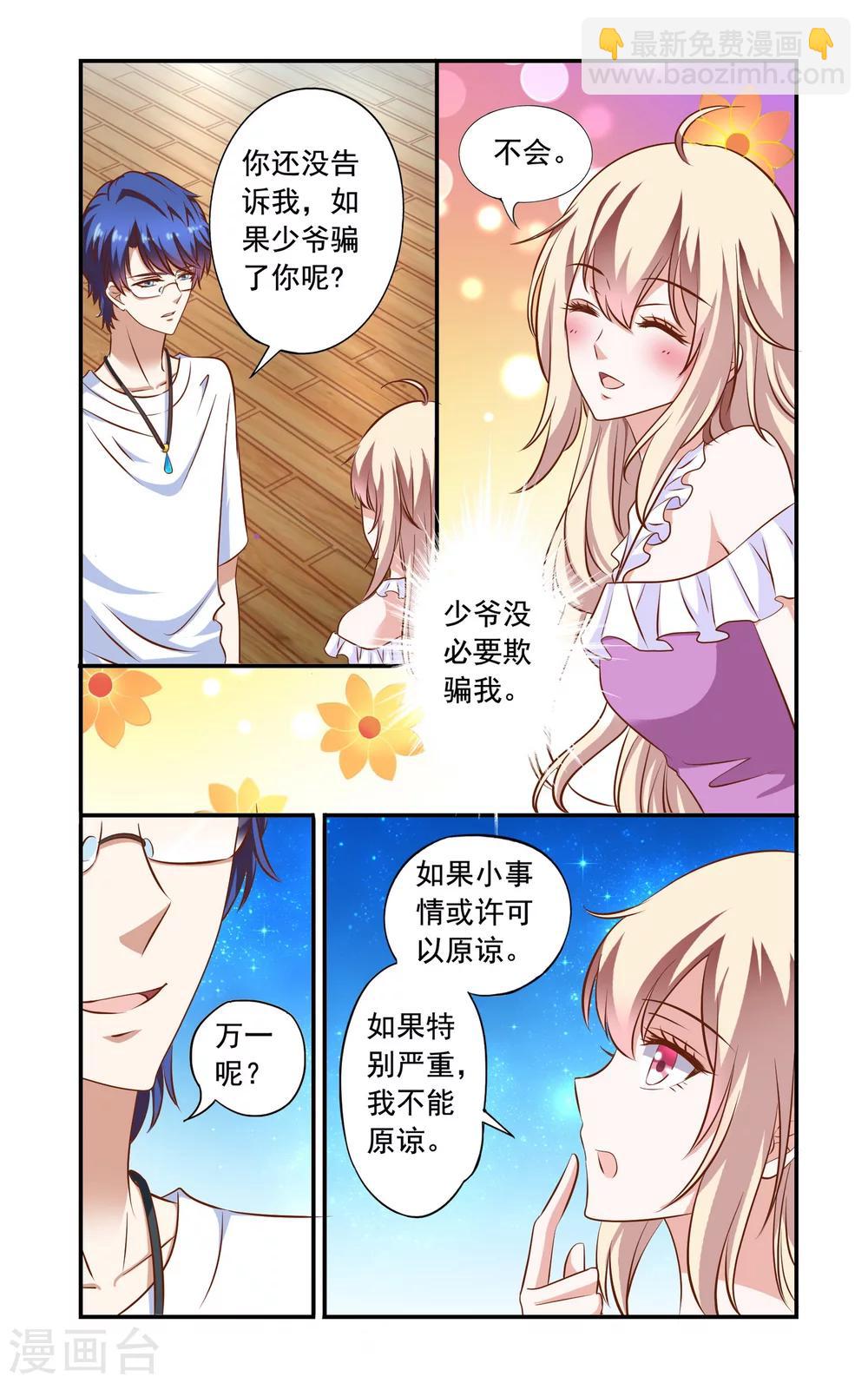 《一纸宠婚》第74话 误会 第2页