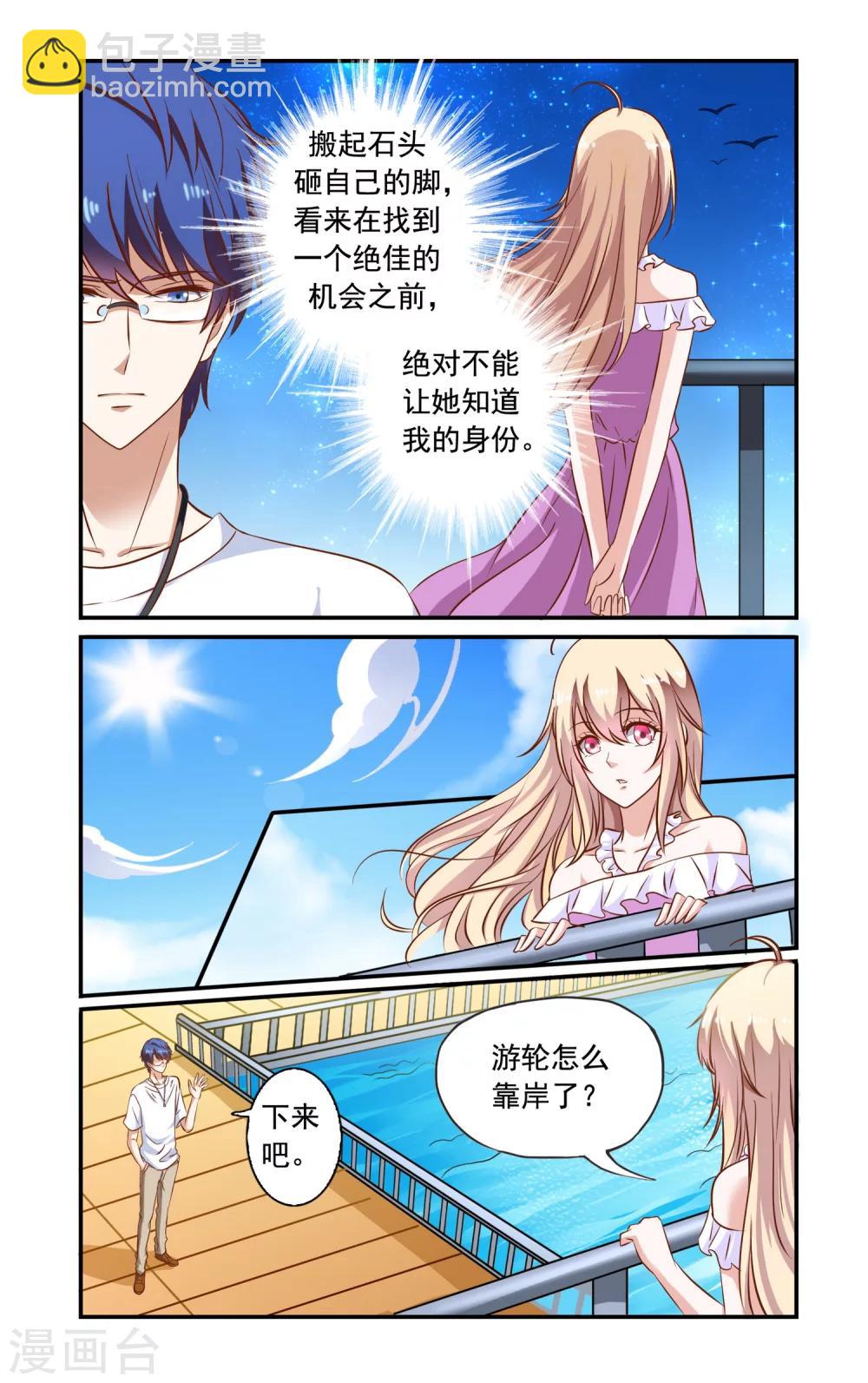 《一纸宠婚》第74话 误会 第3页