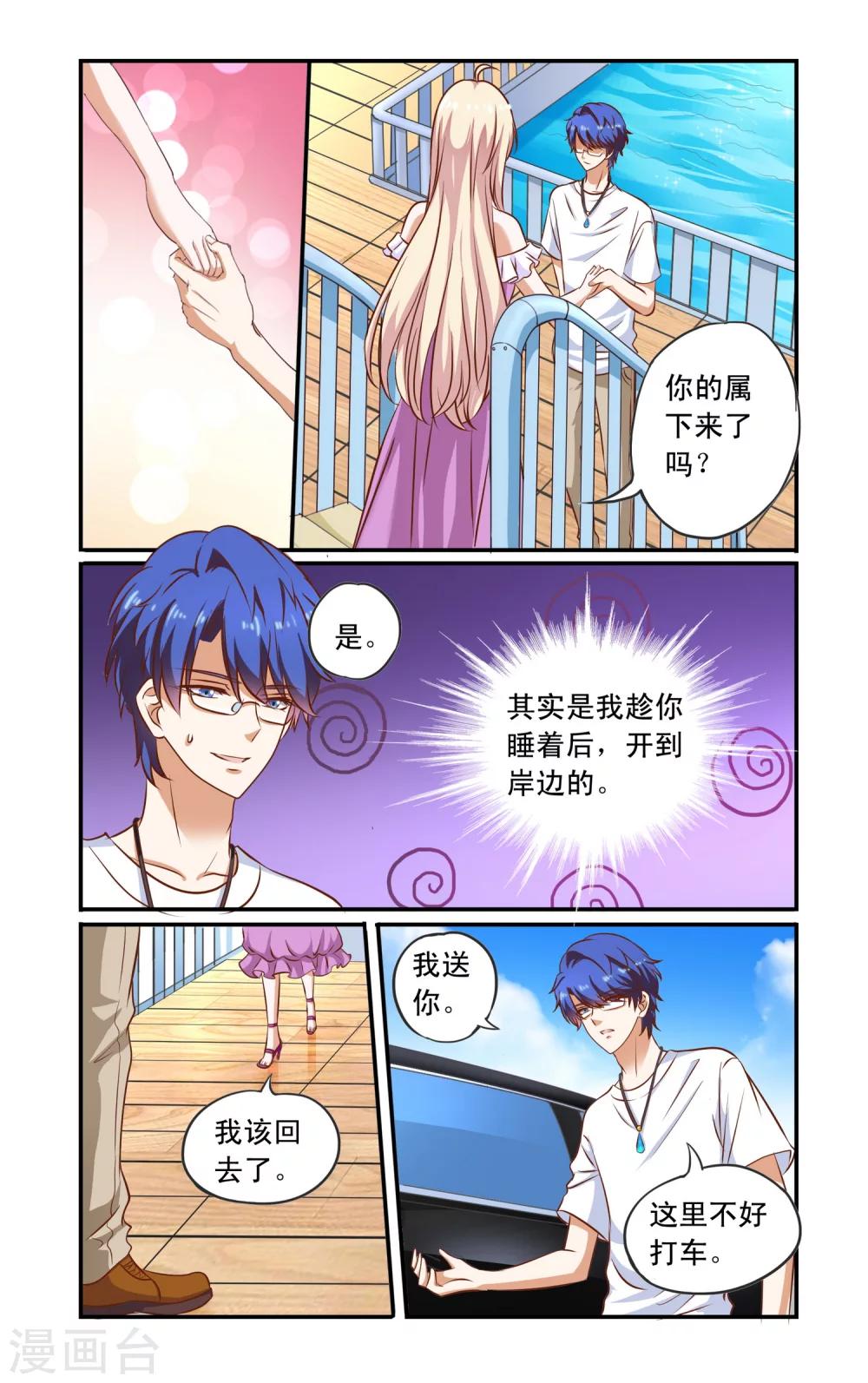 《一纸宠婚》第74话 误会 第4页