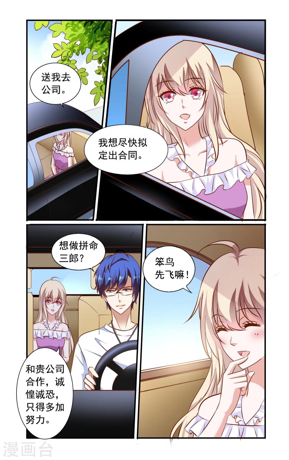 《一纸宠婚》第74话 误会 第5页