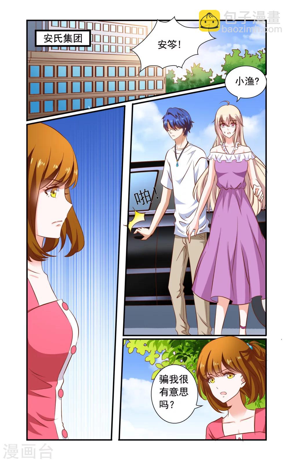 《一纸宠婚》第74话 误会 第6页