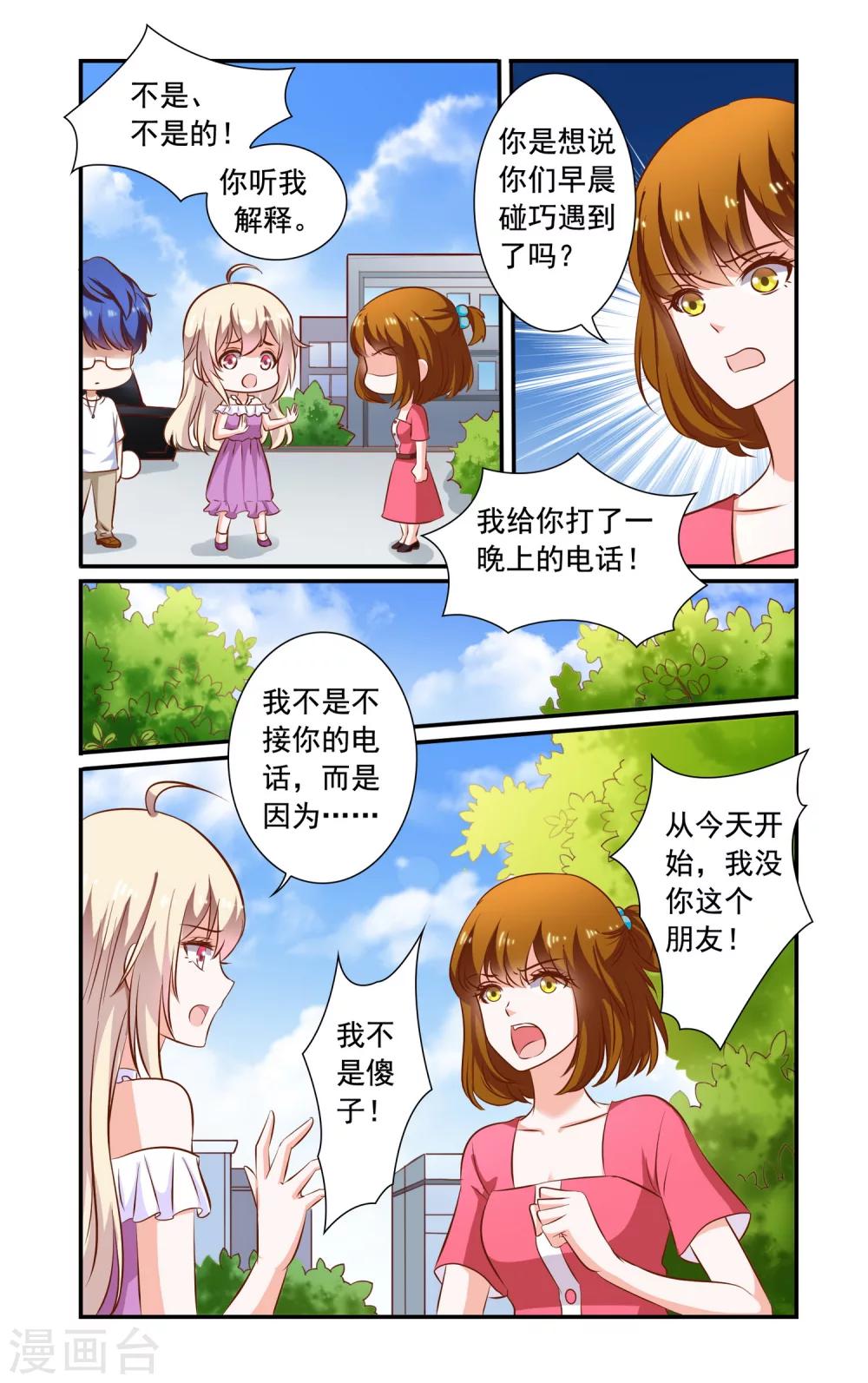 《一纸宠婚》第74话 误会 第7页