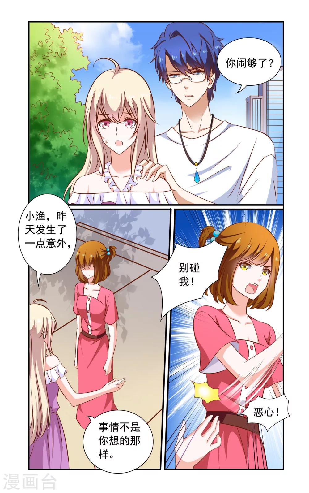 《一纸宠婚》第74话 误会 第8页