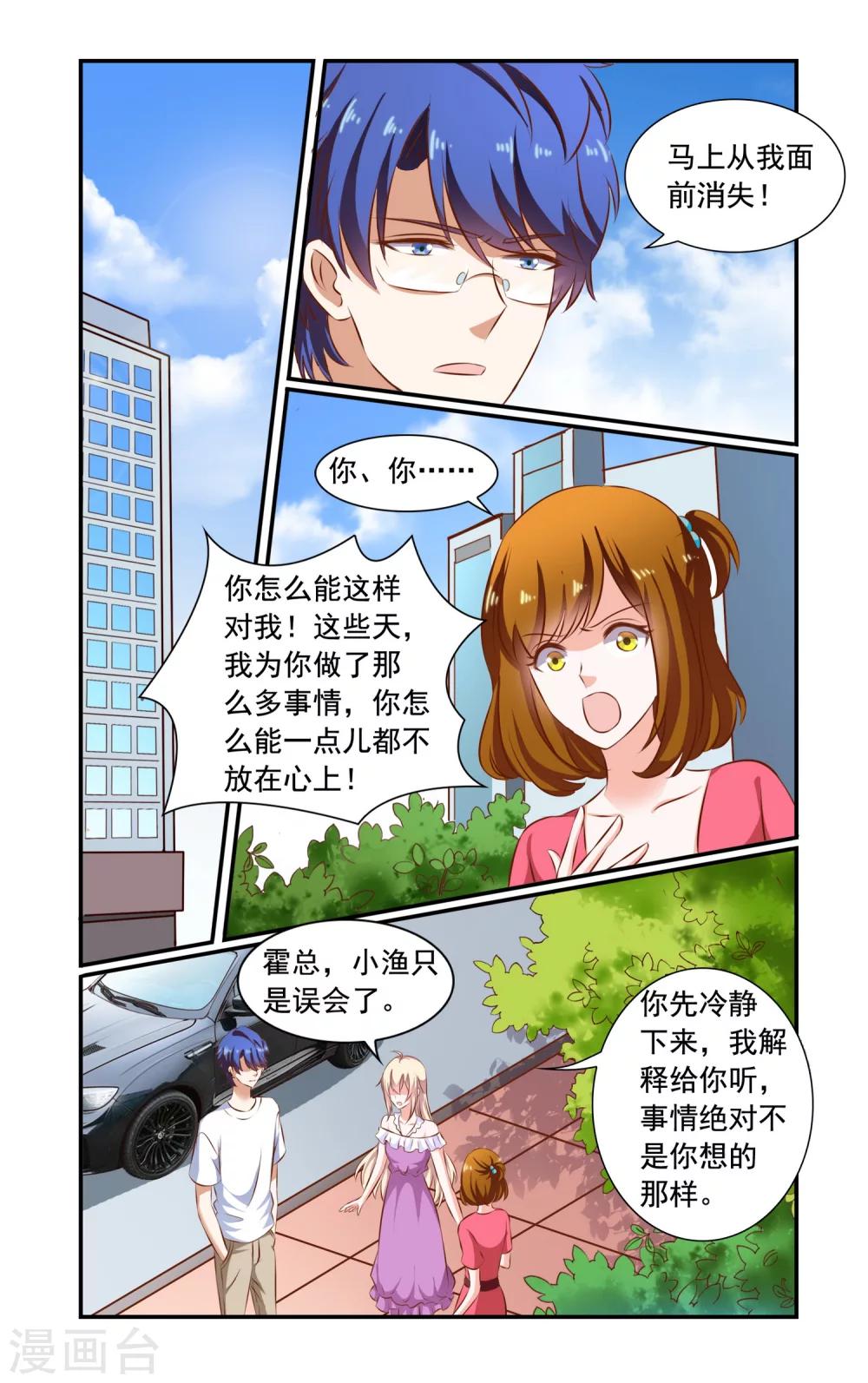 《一纸宠婚》第75话 决裂 第1页