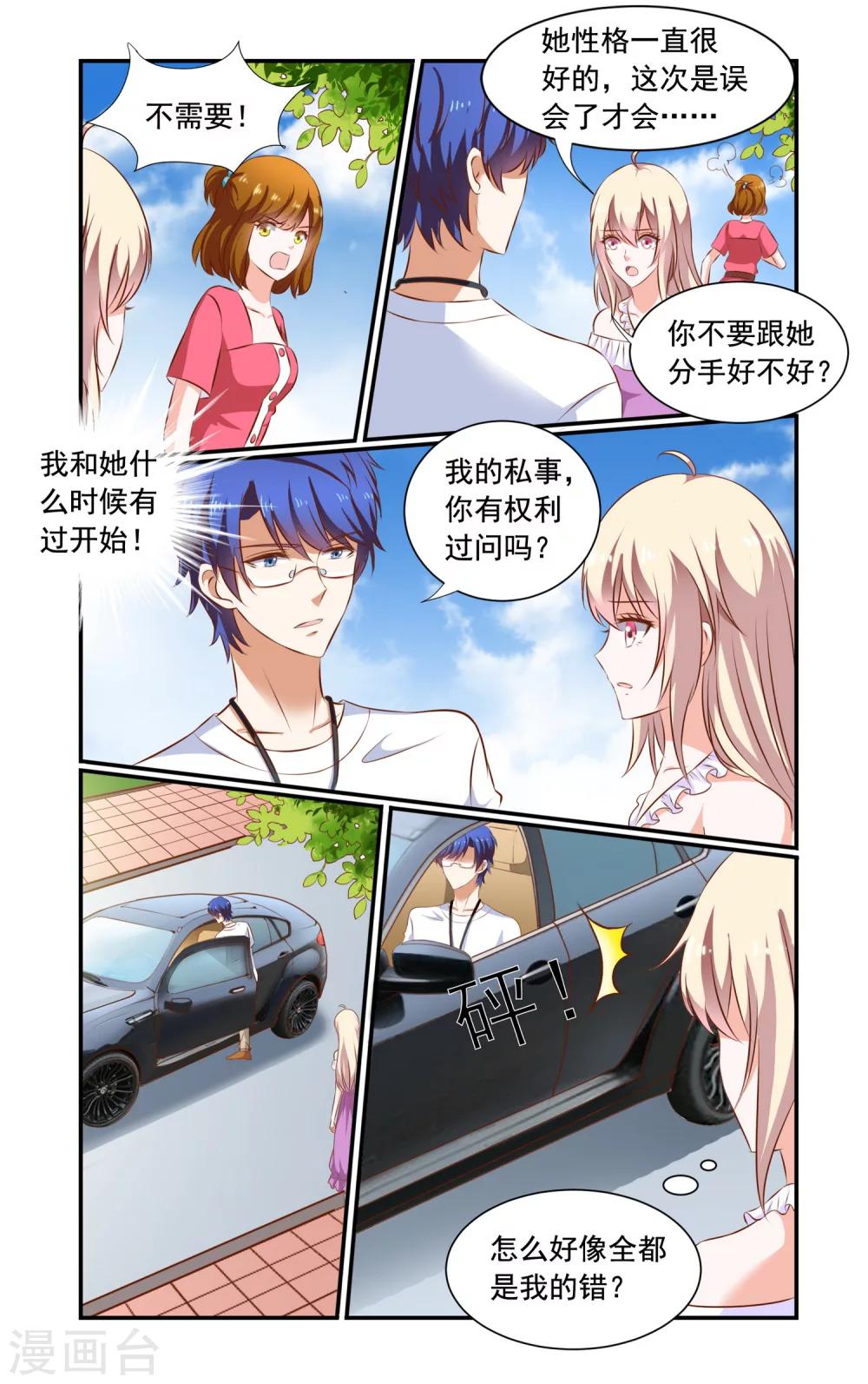 《一纸宠婚》第75话 决裂 第2页