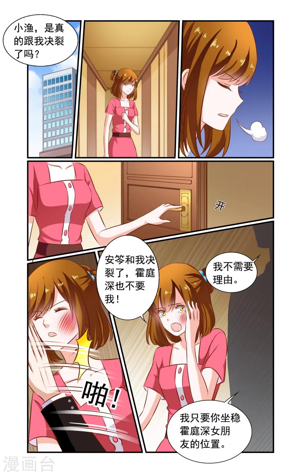 《一纸宠婚》第75话 决裂 第3页