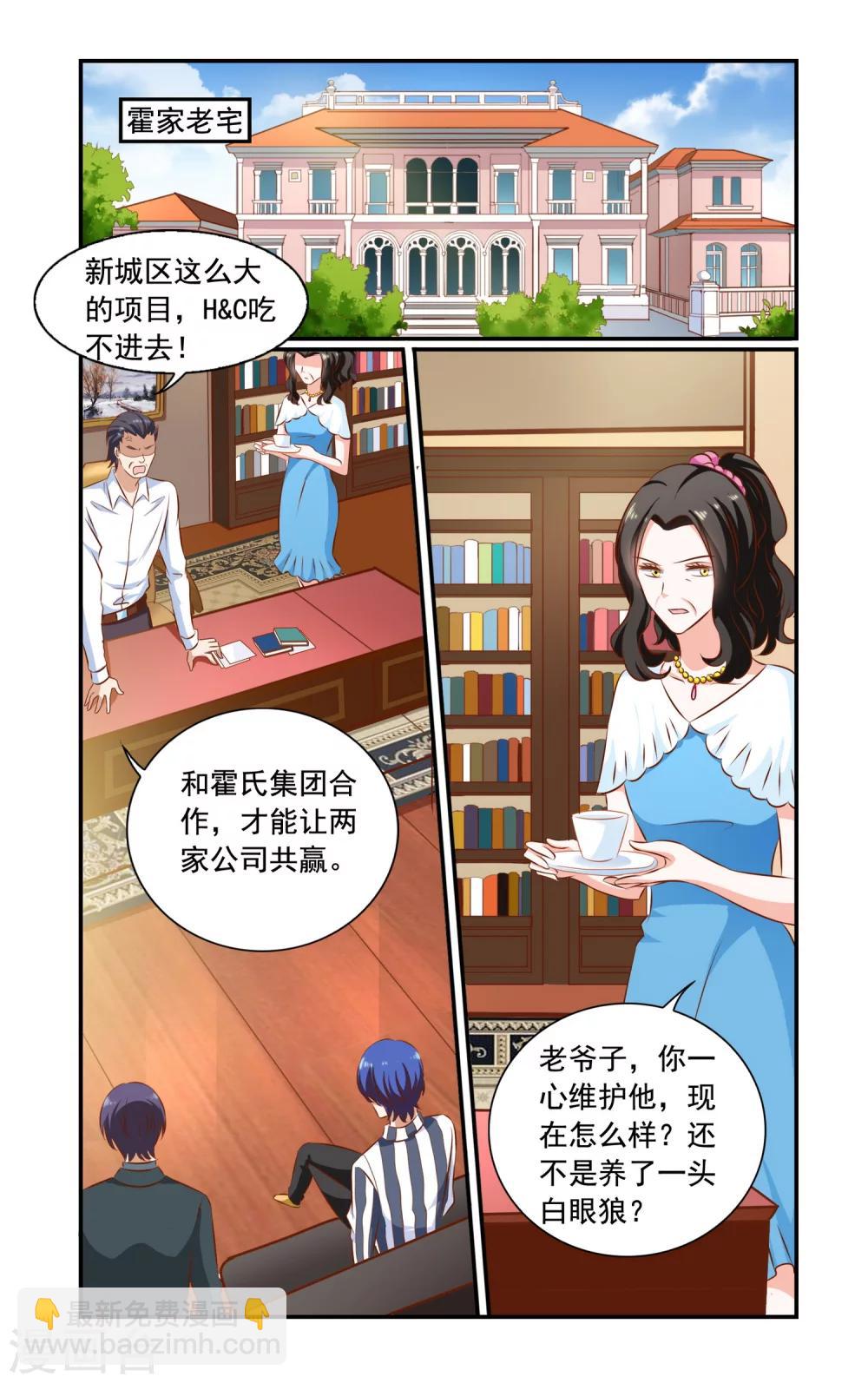 《一纸宠婚》第75话 决裂 第4页