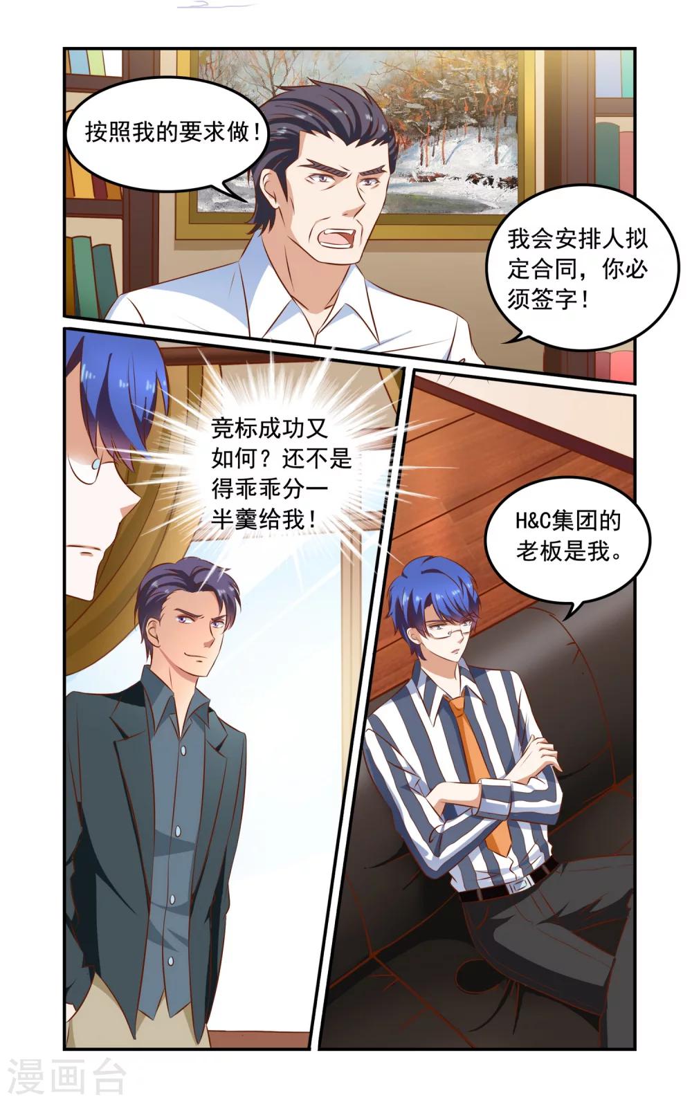 《一纸宠婚》第75话 决裂 第5页