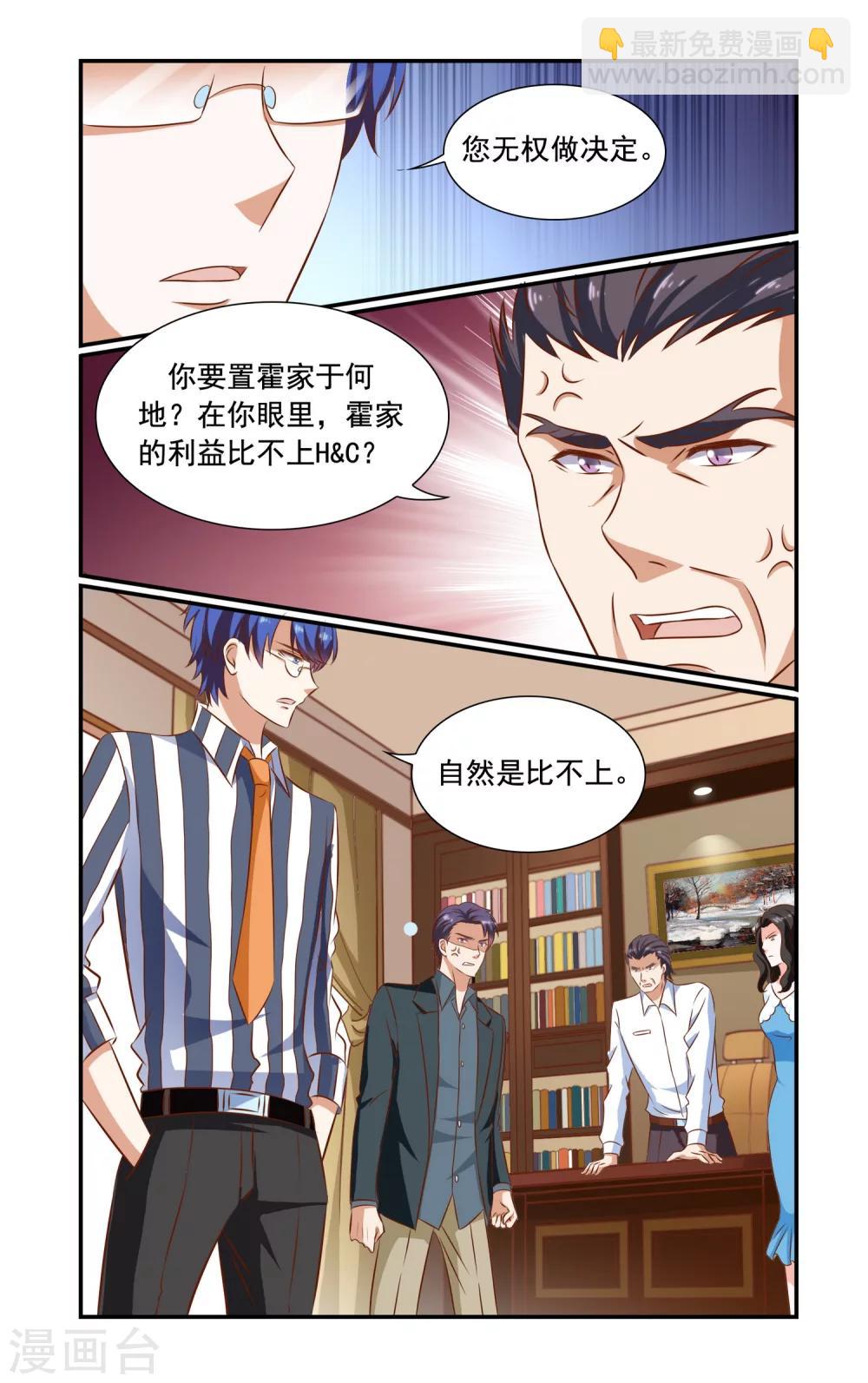 《一纸宠婚》第75话 决裂 第6页