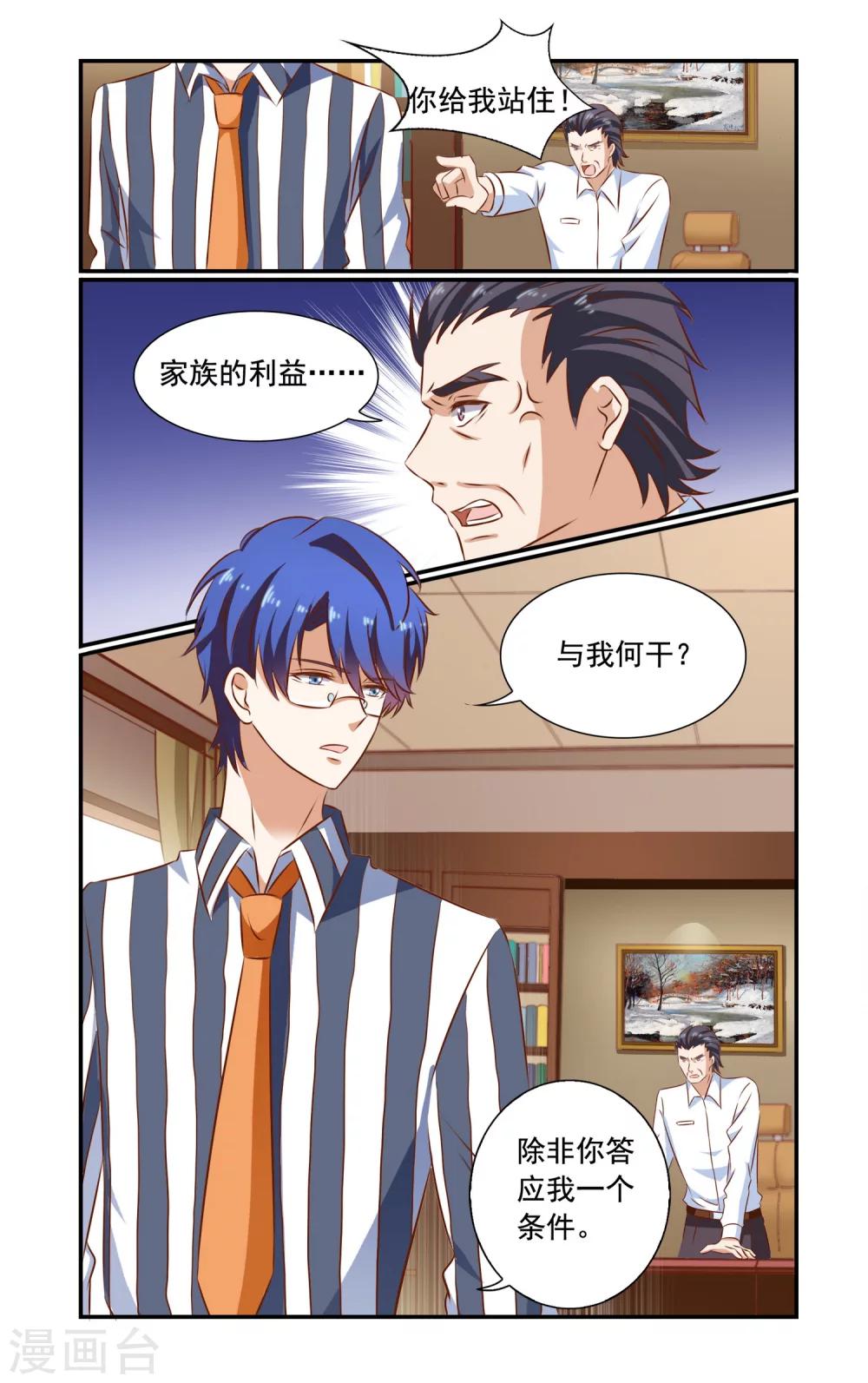 《一纸宠婚》第75话 决裂 第7页