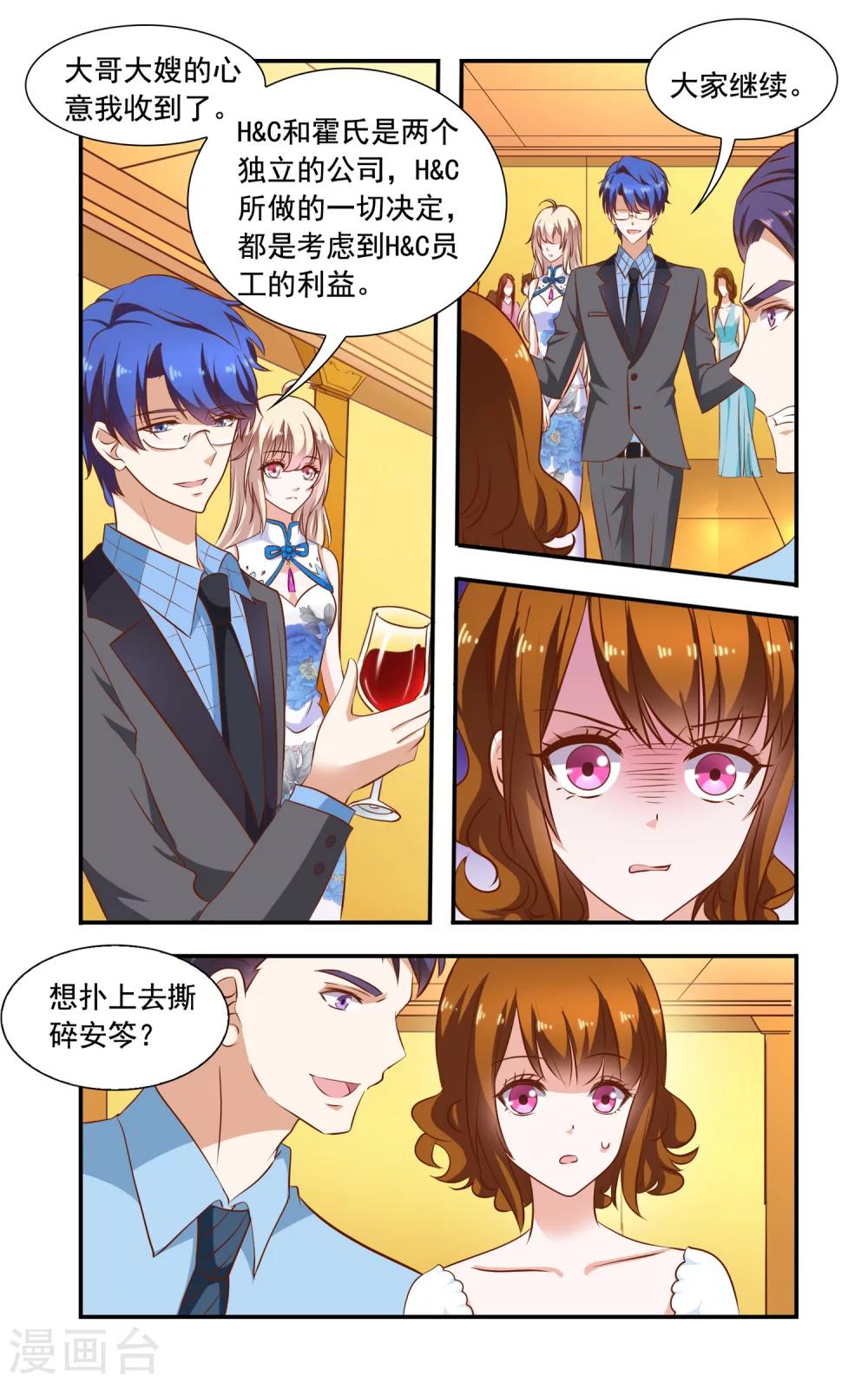 《一纸宠婚》第80话 落水 第1页