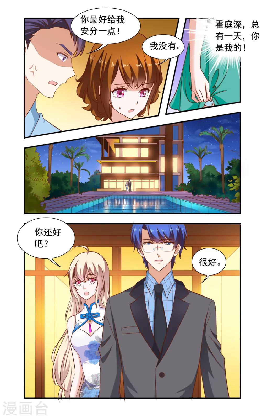 《一纸宠婚》第80话 落水 第2页