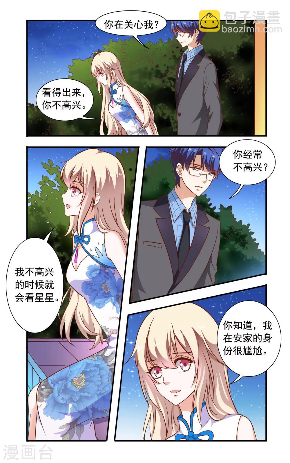 《一纸宠婚》第80话 落水 第3页