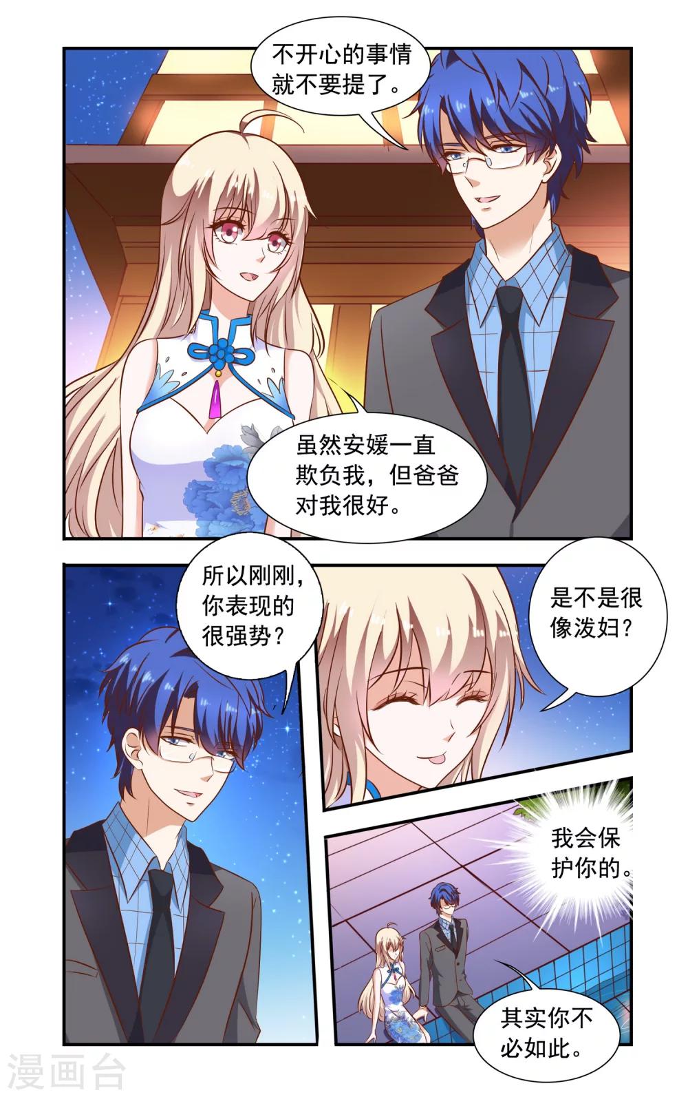《一纸宠婚》第80话 落水 第4页