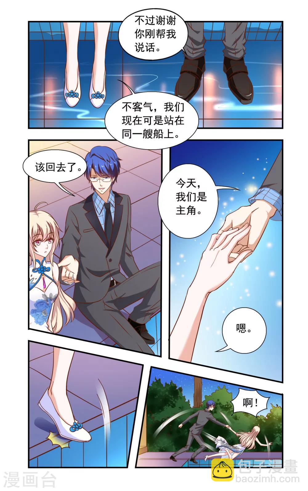 《一纸宠婚》第80话 落水 第5页
