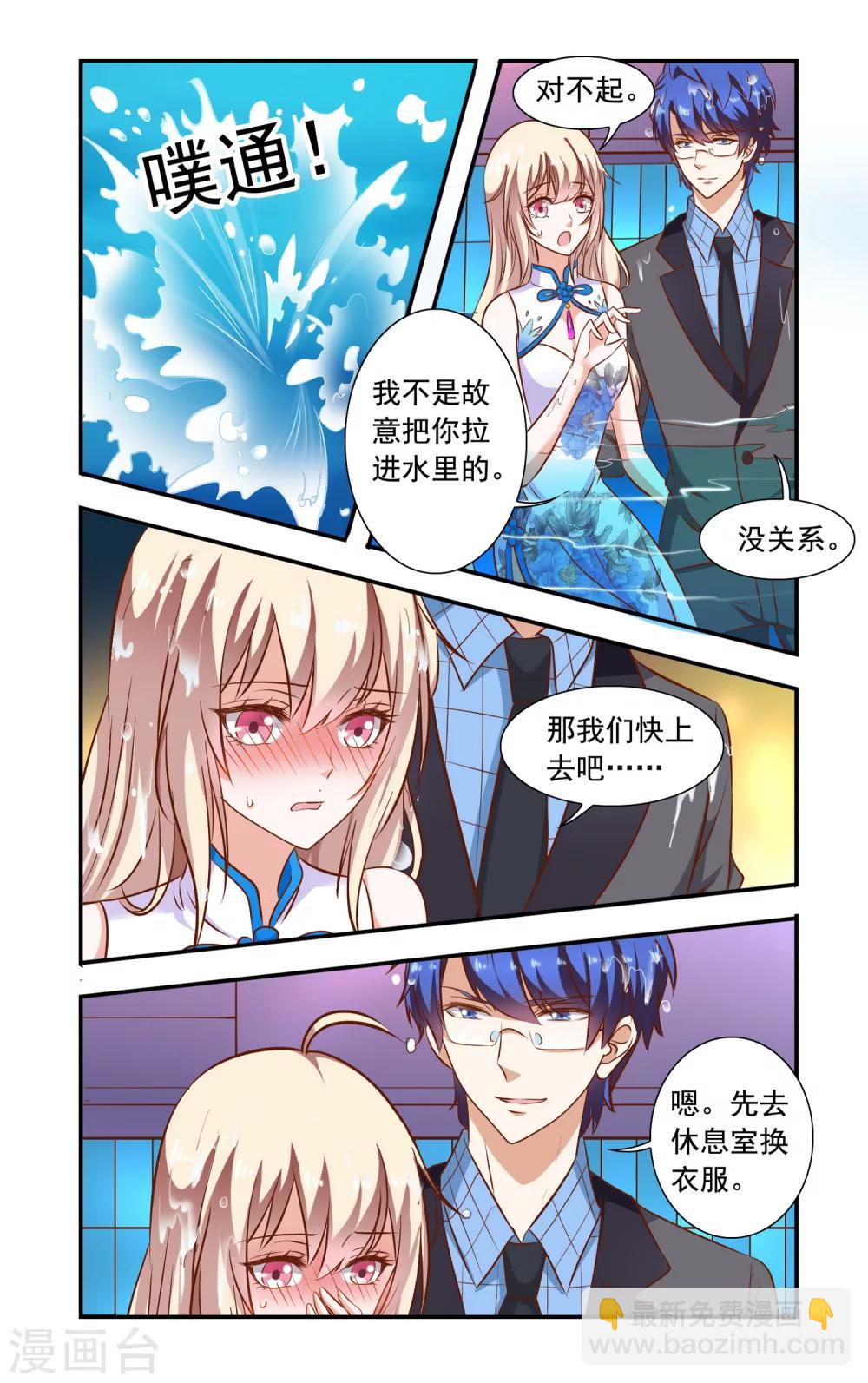 《一纸宠婚》第80话 落水 第6页