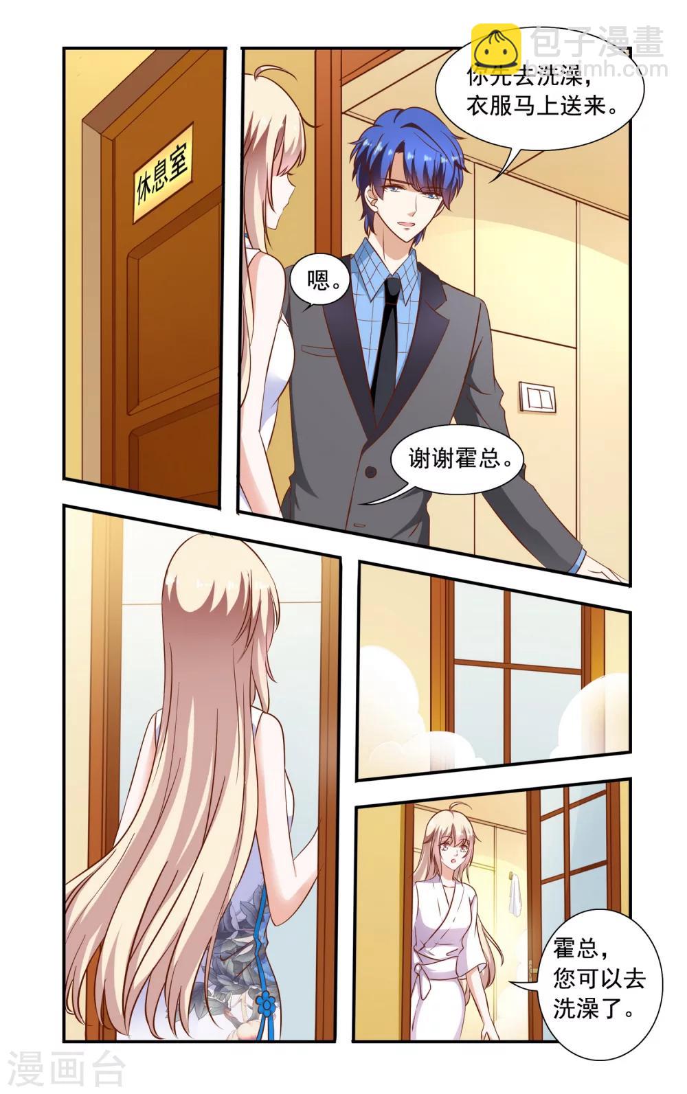 《一纸宠婚》第80话 落水 第7页