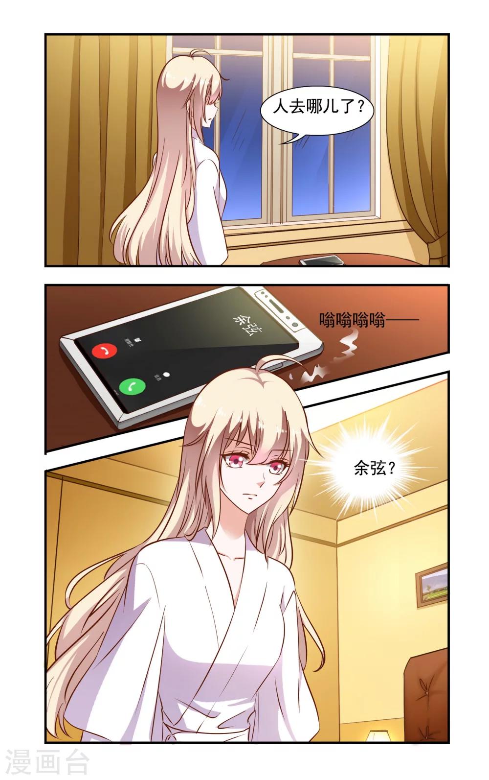 《一纸宠婚》第80话 落水 第8页