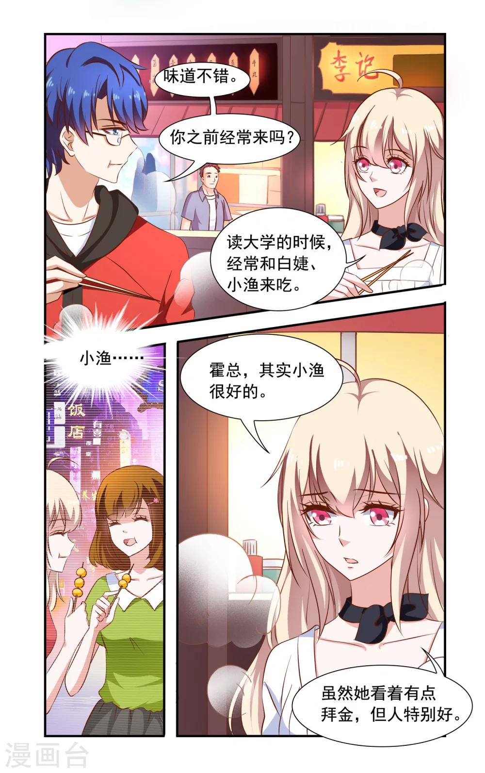 《一纸宠婚》第77话 串串香 第3页