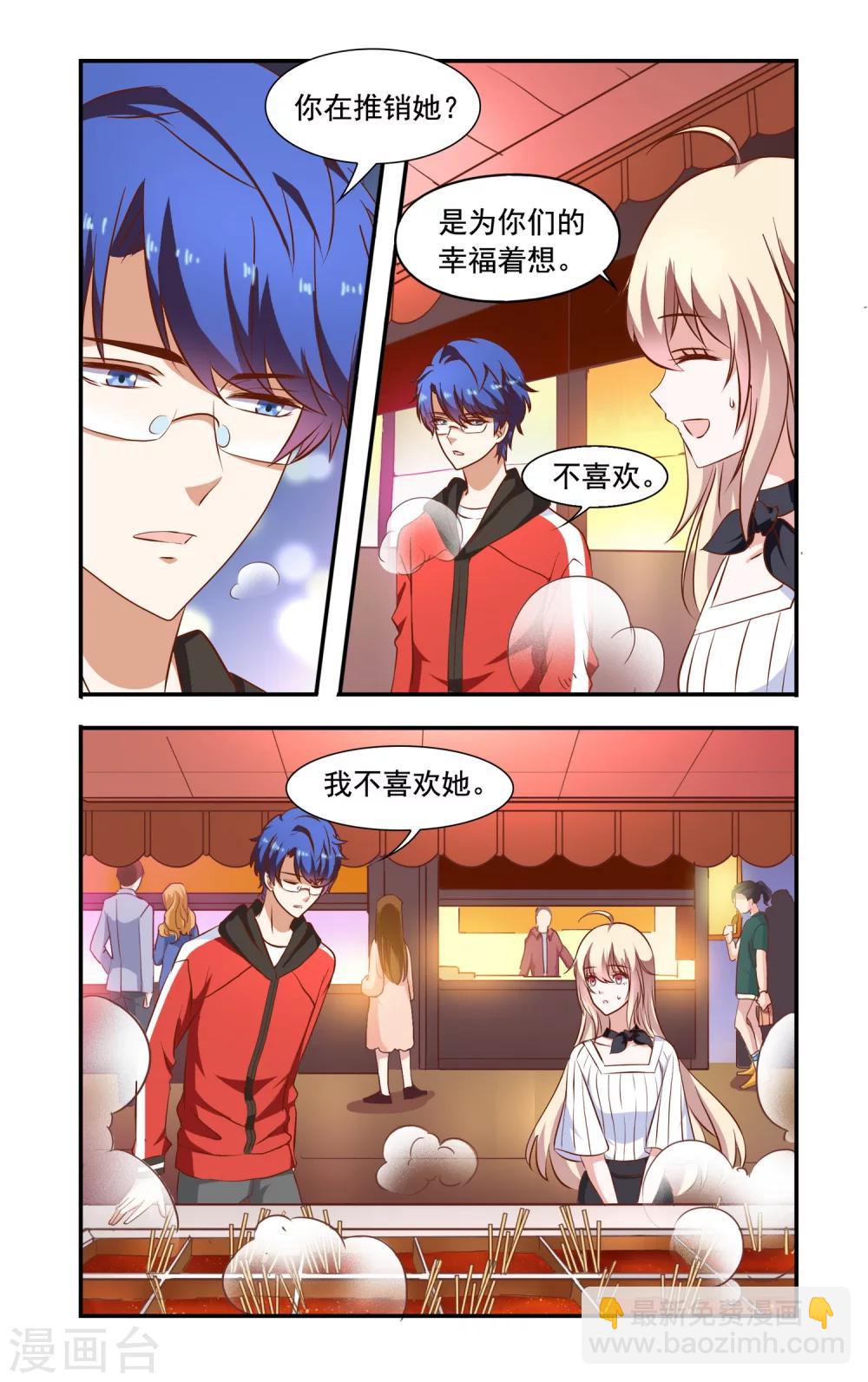 《一纸宠婚》第77话 串串香 第4页