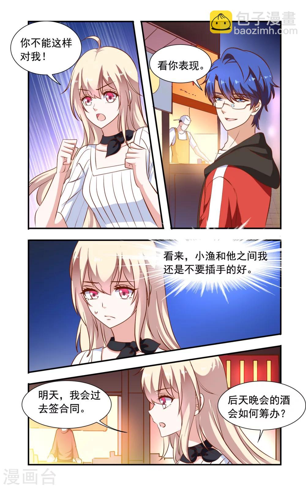 《一纸宠婚》第77话 串串香 第6页