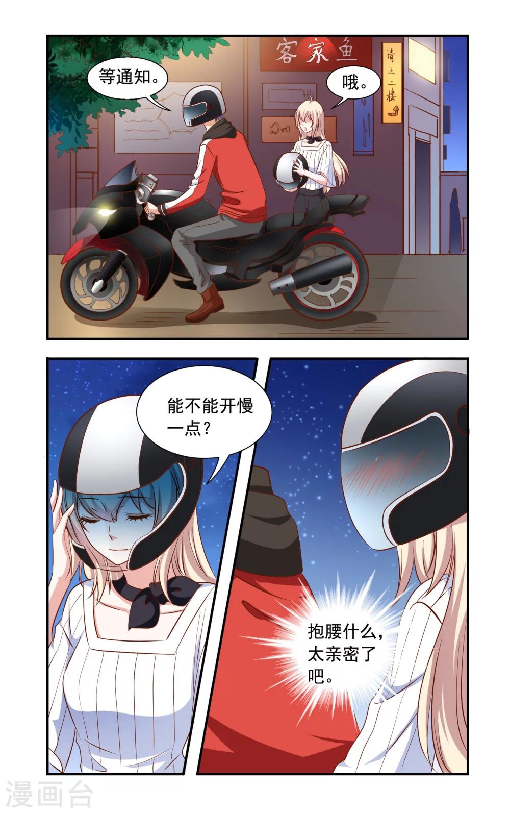 《一纸宠婚》第77话 串串香 第7页