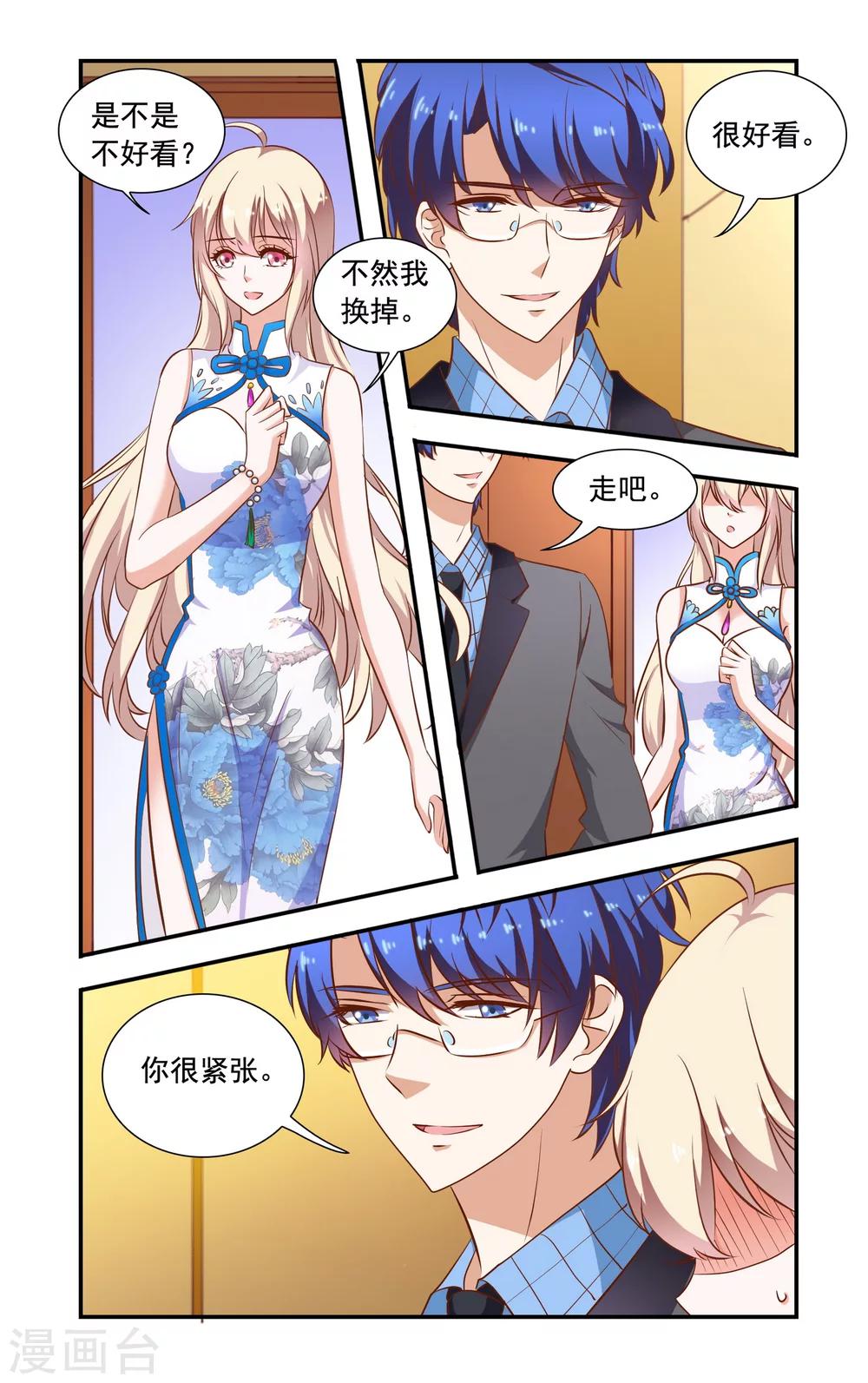 《一纸宠婚》第79话 暗流涌动 第1页