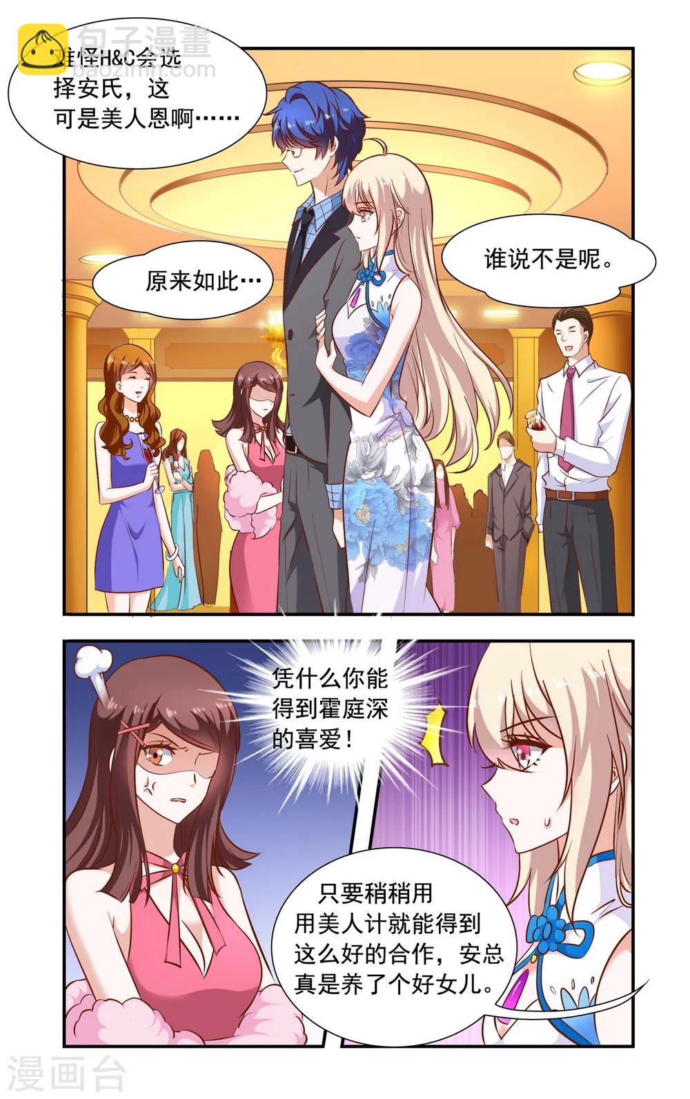 《一纸宠婚》第79话 暗流涌动 第3页