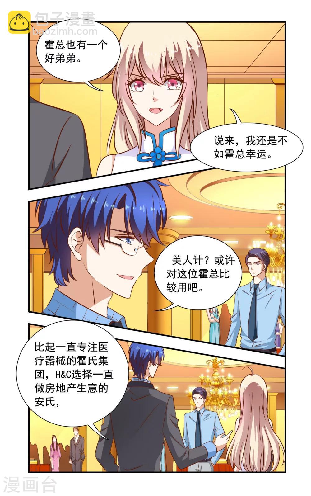 《一纸宠婚》第79话 暗流涌动 第5页