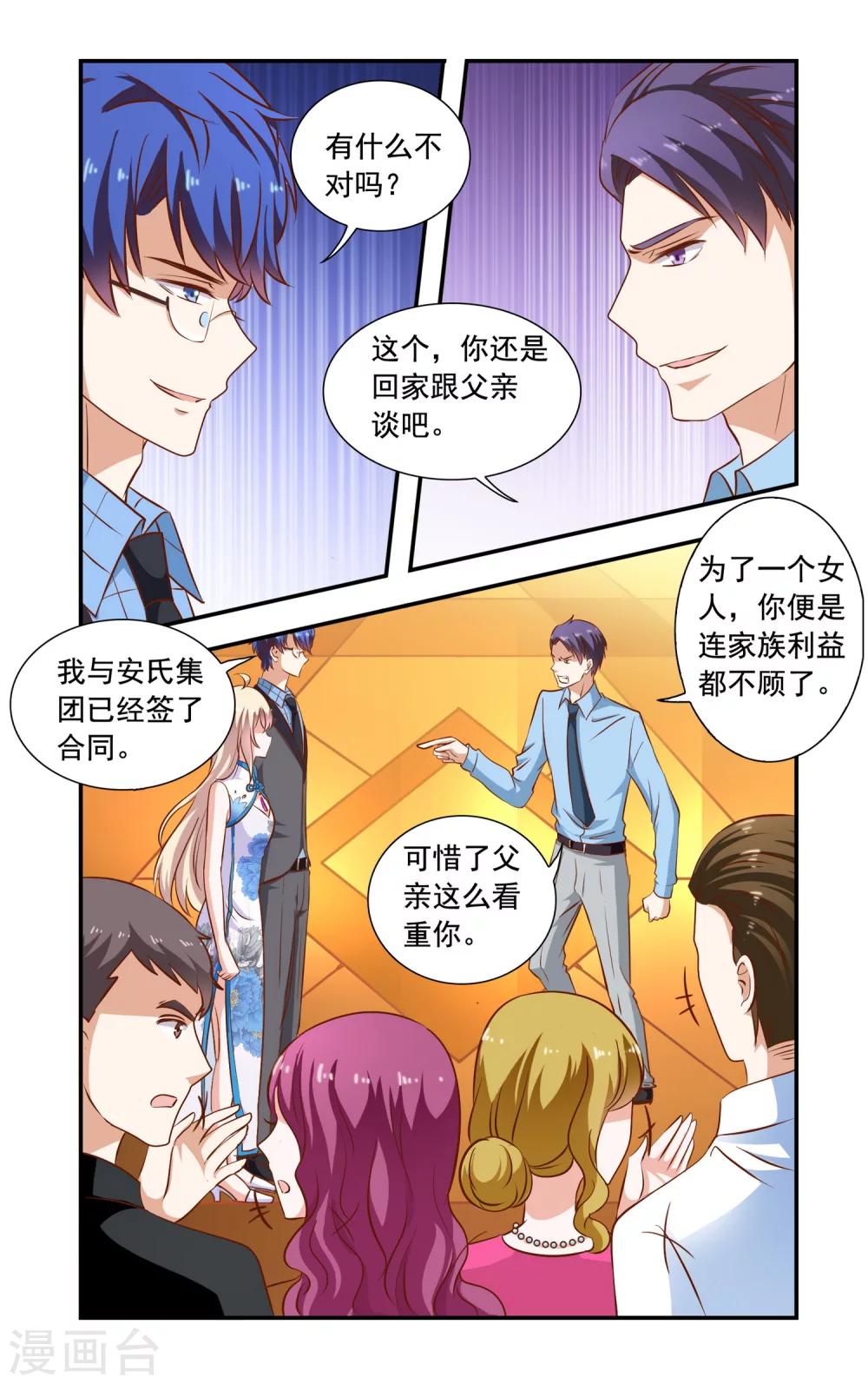 《一纸宠婚》第79话 暗流涌动 第6页