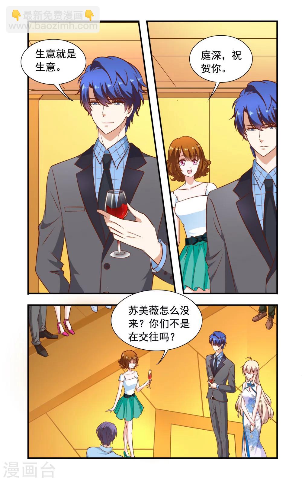 《一纸宠婚》第79话 暗流涌动 第7页